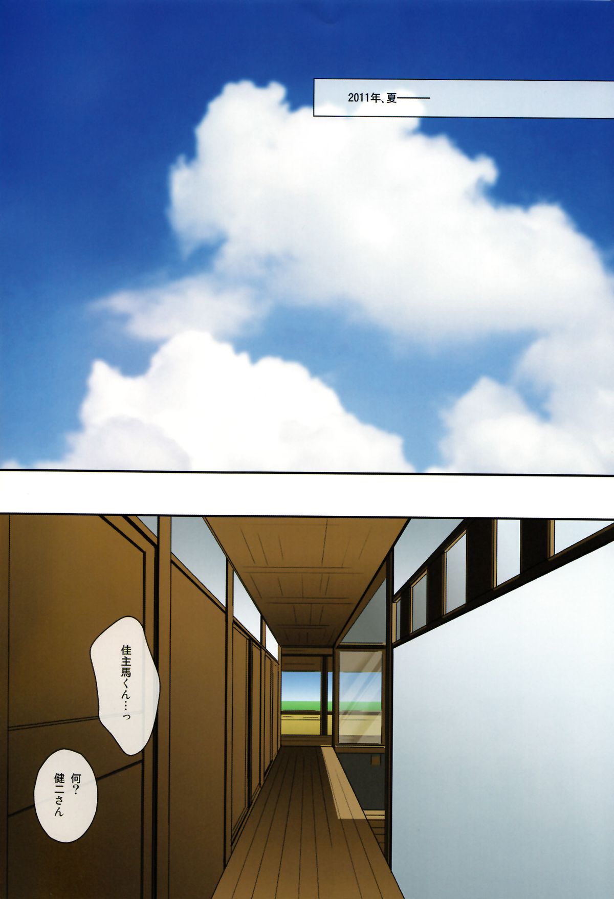 【ゆずくさ（ゆのさとそうこ）】1年後（サマーウォーズ）