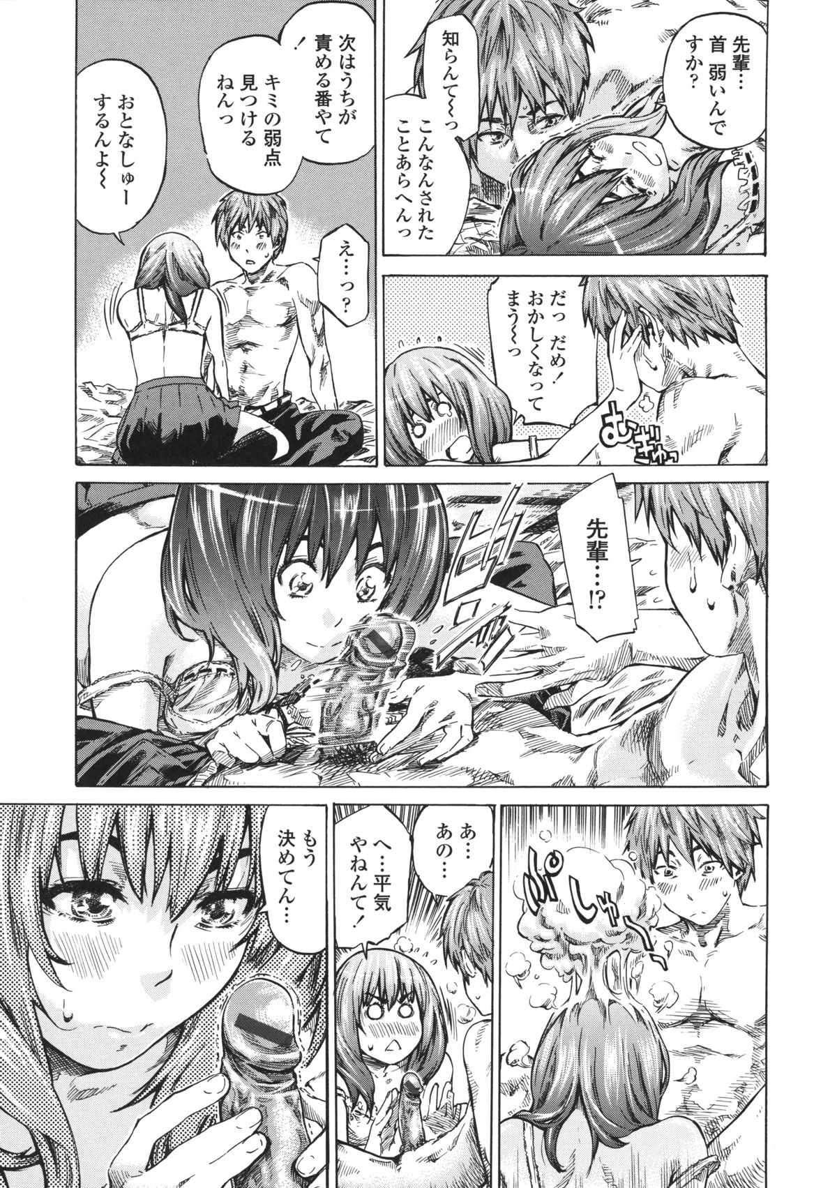 [MARUTA] 彼女属性 -キミゾク-