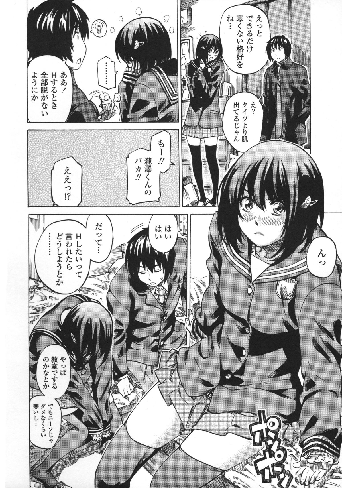 [MARUTA] 彼女属性 -キミゾク-