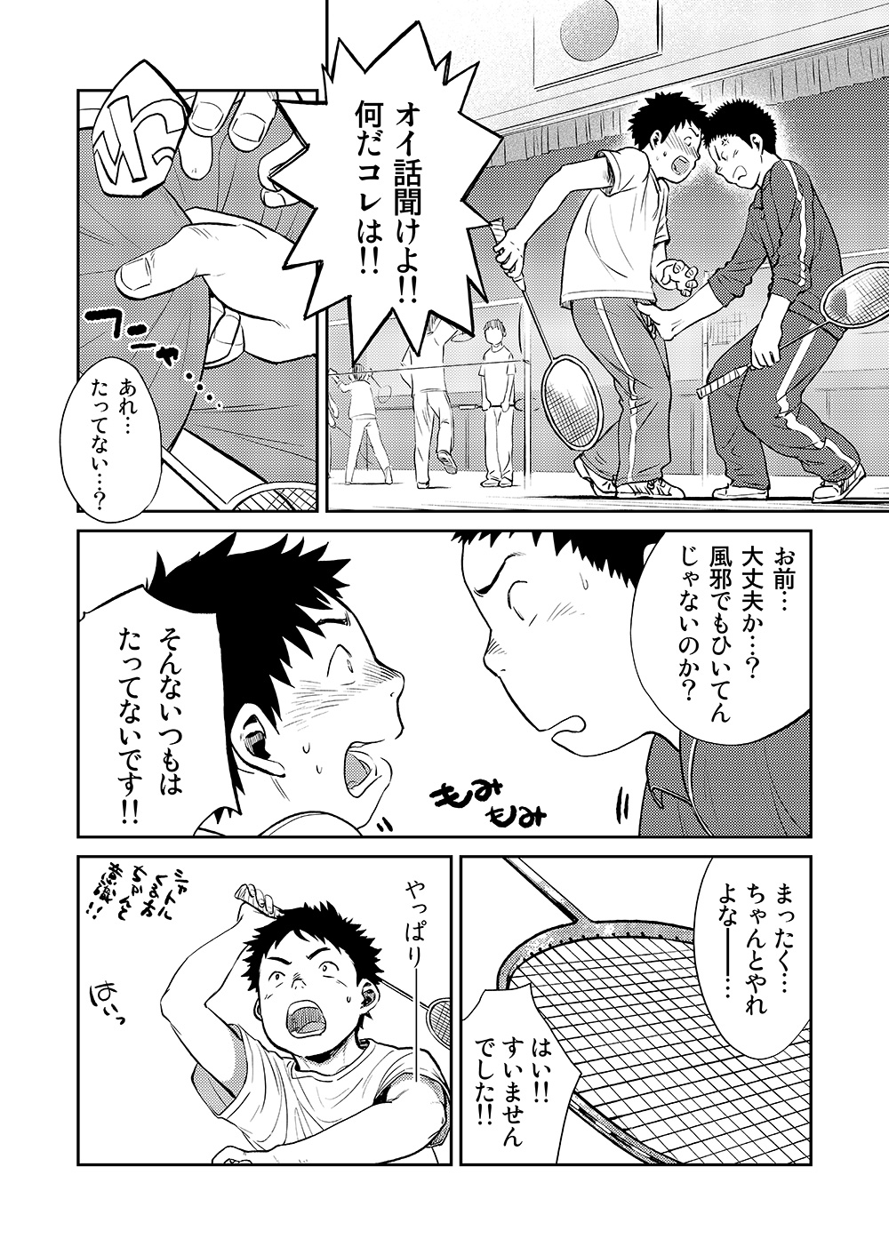 (C83) [少年ズーム (しげる)] 漫画少年ズーム vol.08