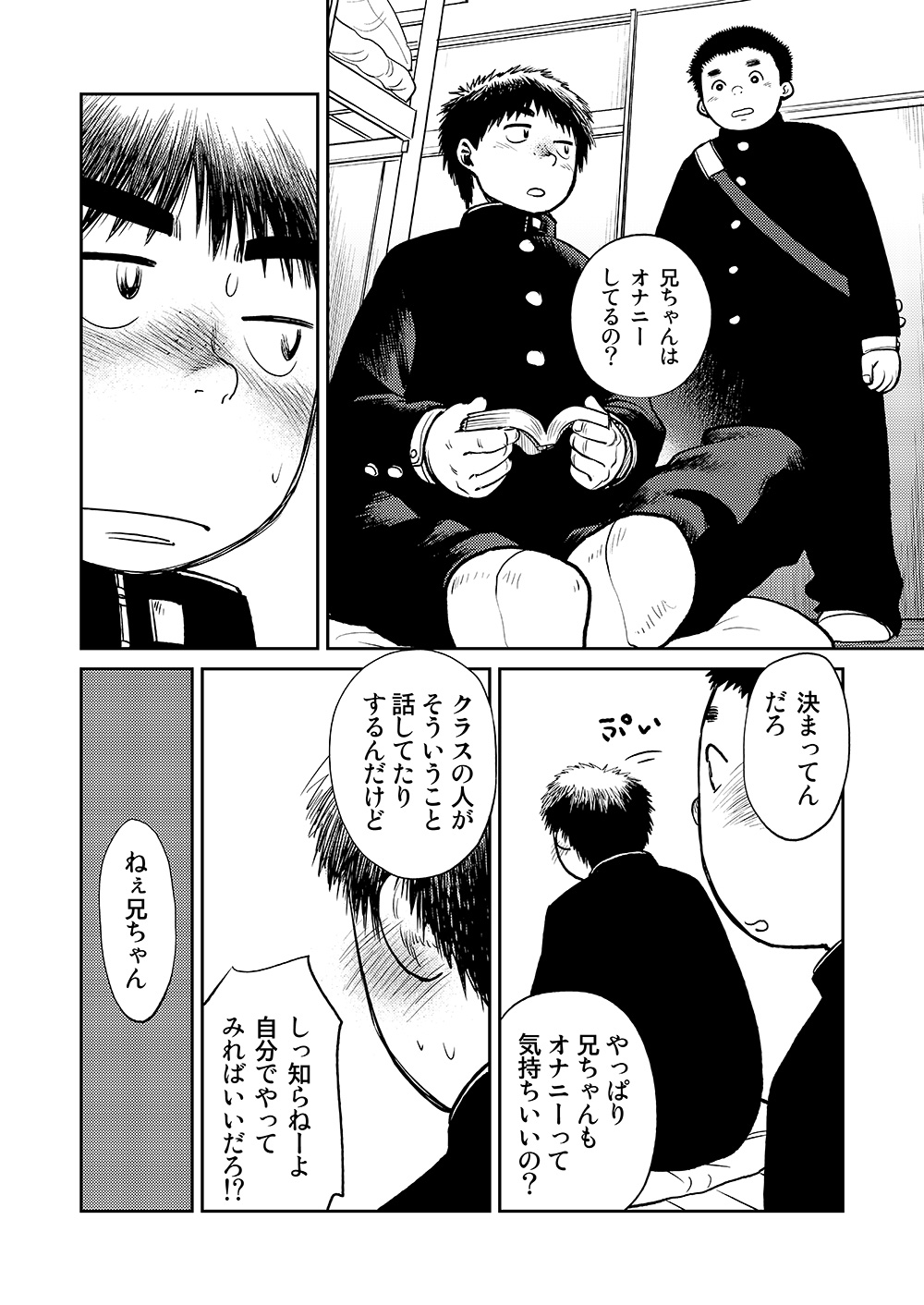 (C83) [少年ズーム (しげる)] 漫画少年ズーム vol.08