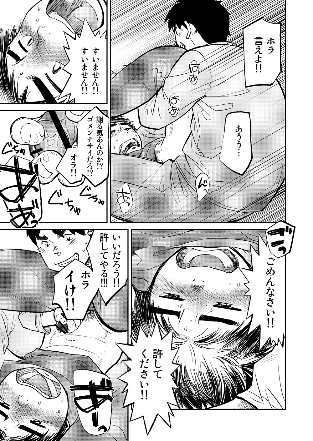 (C83) [少年ズーム (しげる)] 漫画少年ズーム vol.08