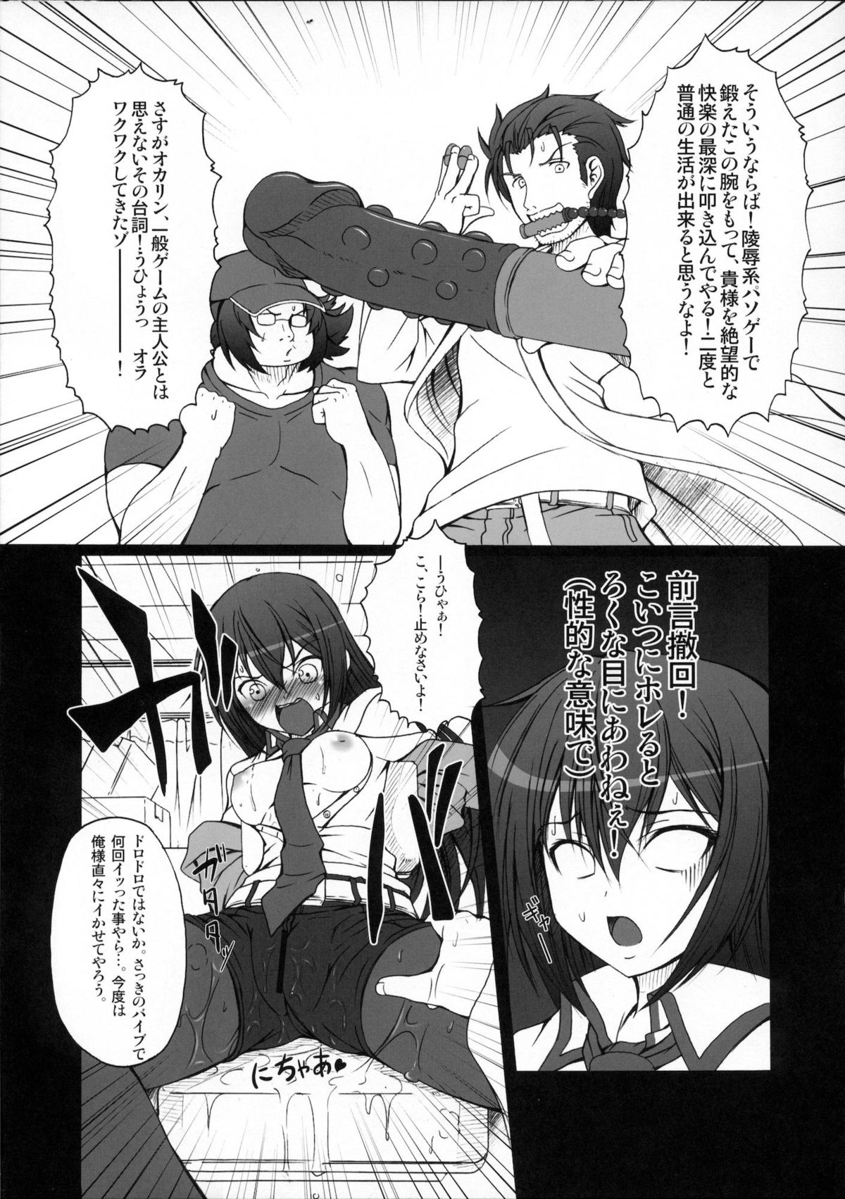 (C80) [天城製鉄所 (えびす)] HOBBY`S BLOCK!! 14 快楽倒錯のエクスタシー (Steins;Gate)