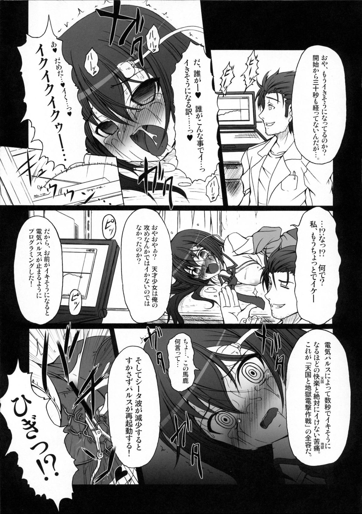 (C80) [天城製鉄所 (えびす)] HOBBY`S BLOCK!! 14 快楽倒錯のエクスタシー (Steins;Gate)