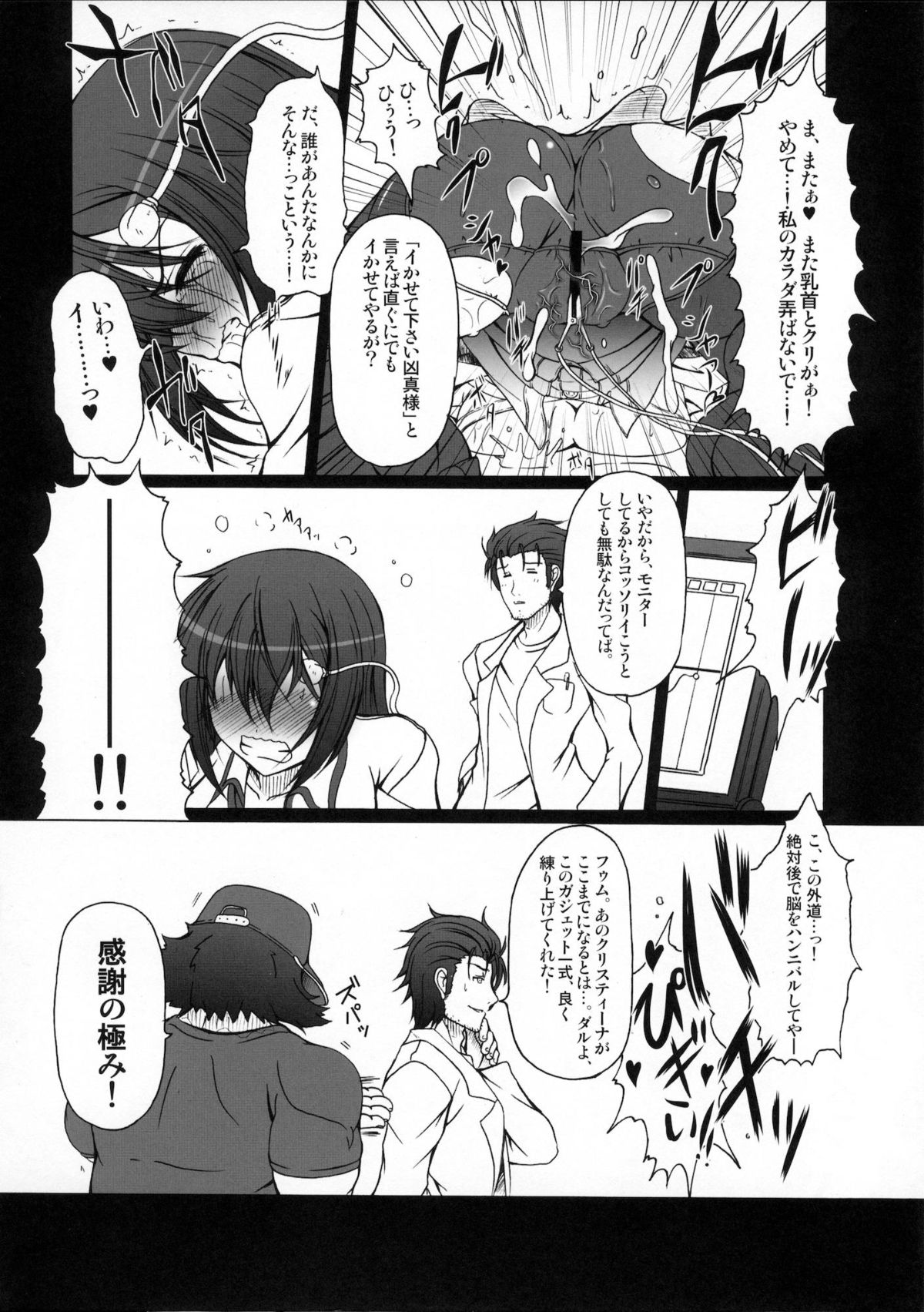 (C80) [天城製鉄所 (えびす)] HOBBY`S BLOCK!! 14 快楽倒錯のエクスタシー (Steins;Gate)