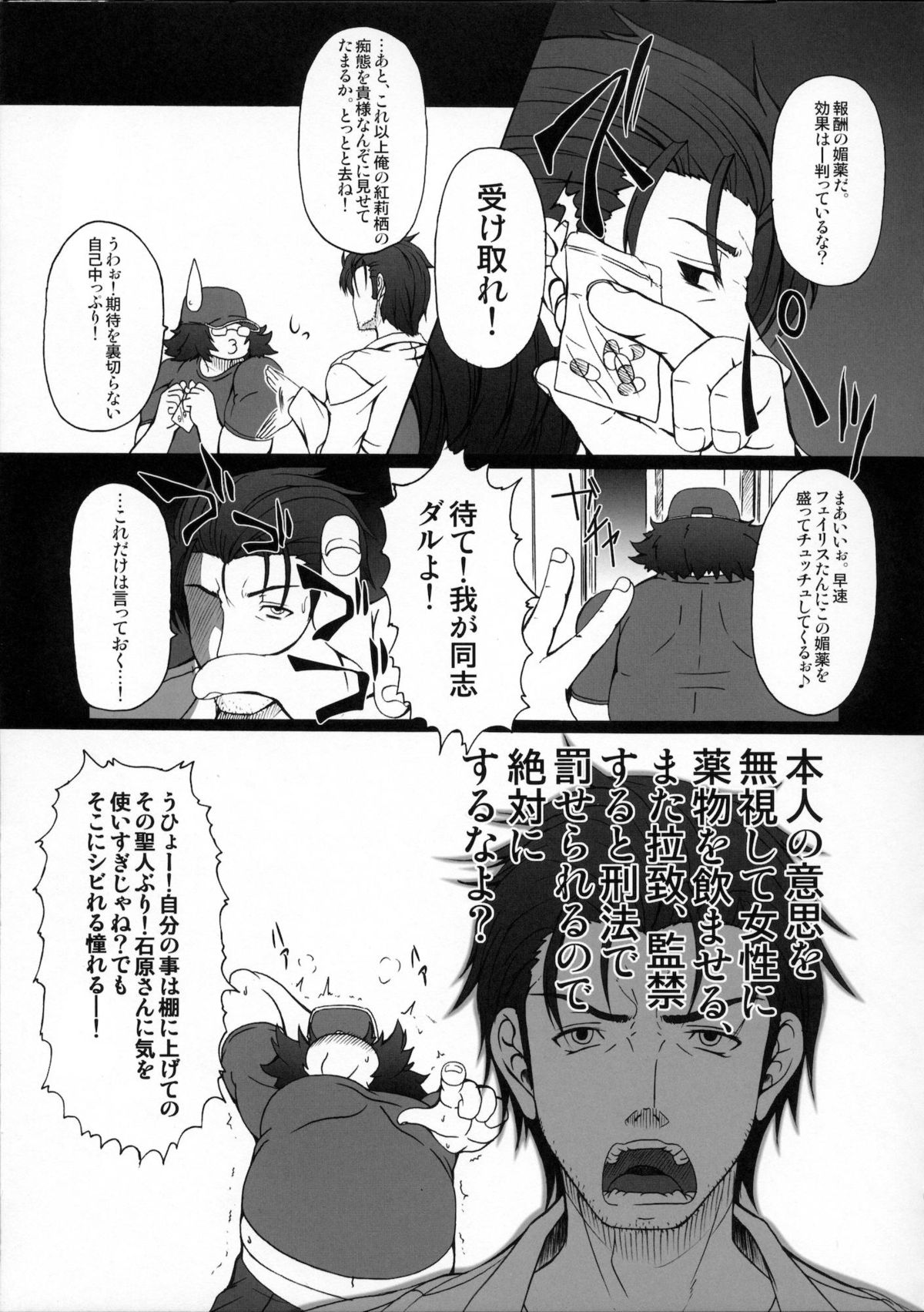 (C80) [天城製鉄所 (えびす)] HOBBY`S BLOCK!! 14 快楽倒錯のエクスタシー (Steins;Gate)