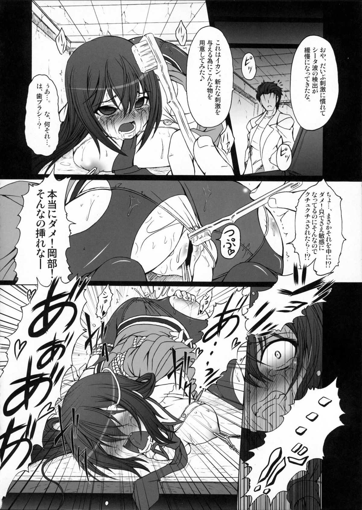 (C80) [天城製鉄所 (えびす)] HOBBY`S BLOCK!! 14 快楽倒錯のエクスタシー (Steins;Gate)
