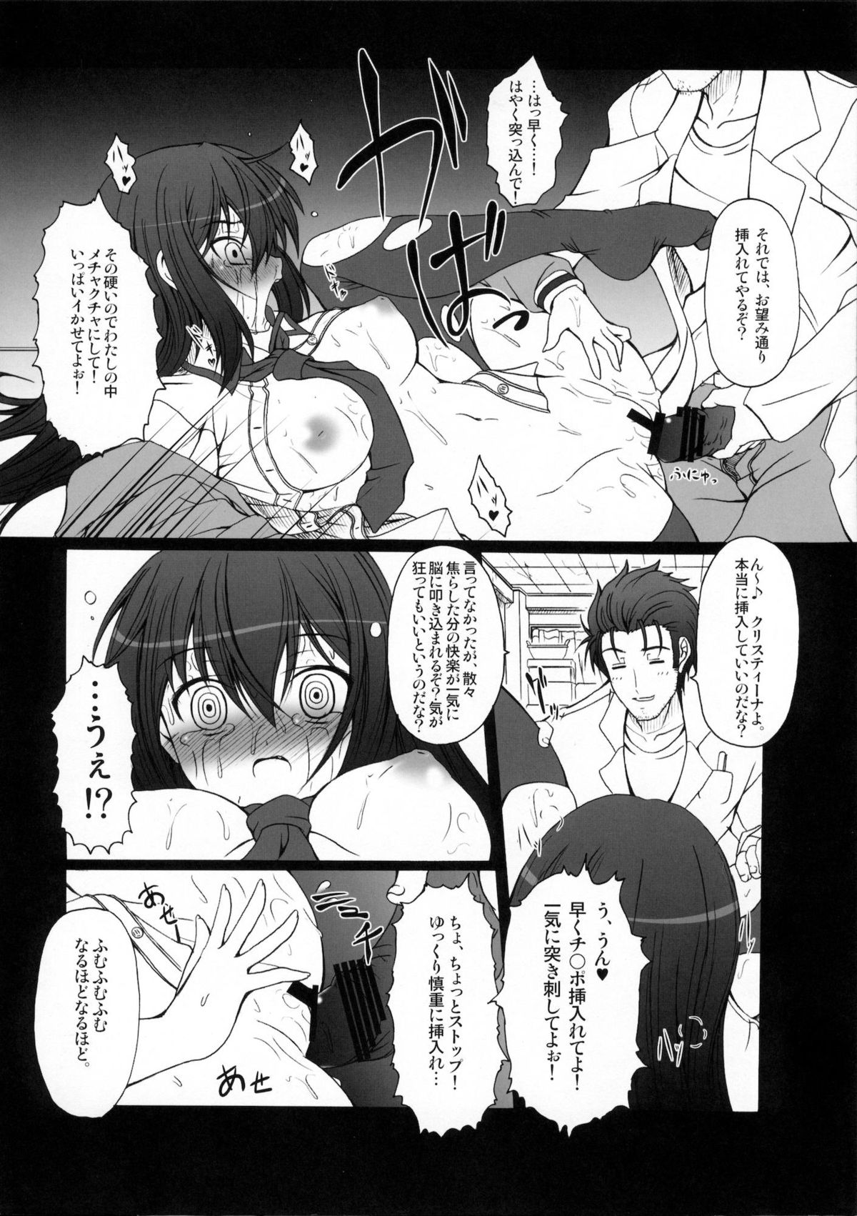 (C80) [天城製鉄所 (えびす)] HOBBY`S BLOCK!! 14 快楽倒錯のエクスタシー (Steins;Gate)