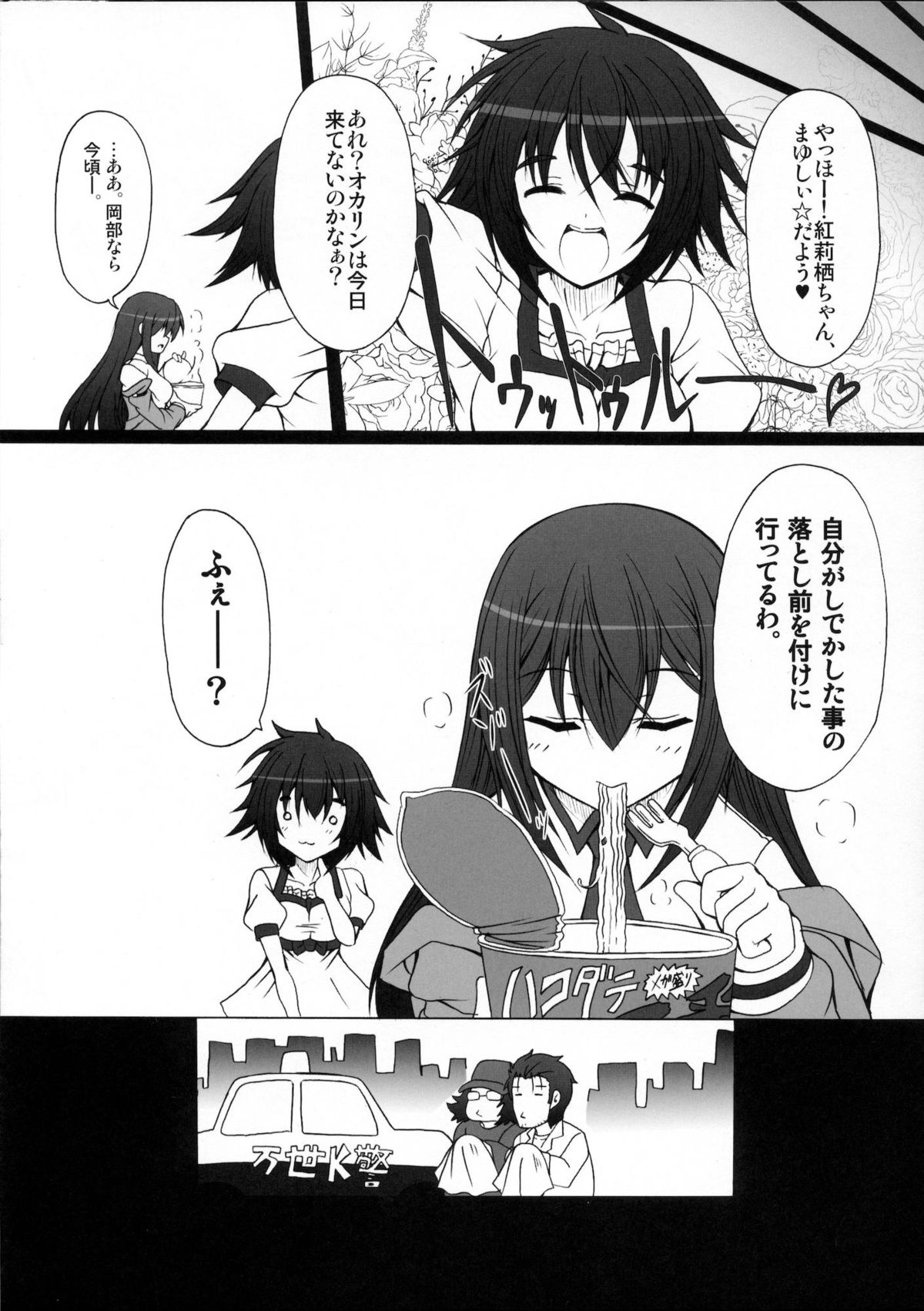 (C80) [天城製鉄所 (えびす)] HOBBY`S BLOCK!! 14 快楽倒錯のエクスタシー (Steins;Gate)