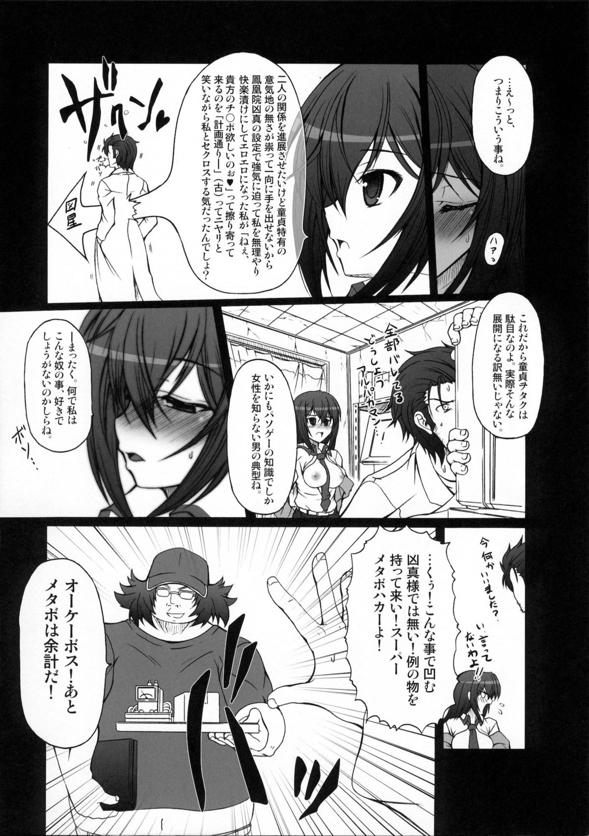 (C80) [天城製鉄所 (えびす)] HOBBY`S BLOCK!! 14 快楽倒錯のエクスタシー (Steins;Gate)