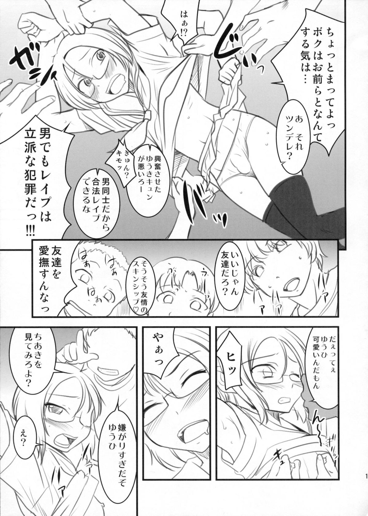 (C80) [マグノリア (花巻かえる)] ちょっとくらい男でもかまわないから。 (オリジナル)