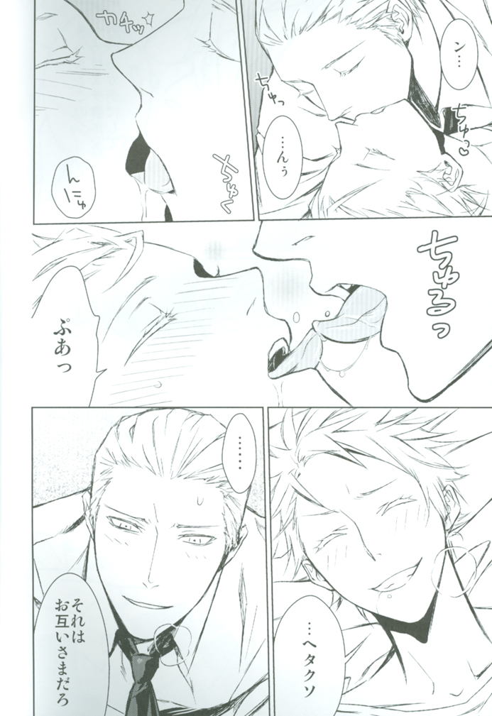 (C77) [Drunken Angel (イリマ)] Notgeil (Axis Powers ヘタリア)