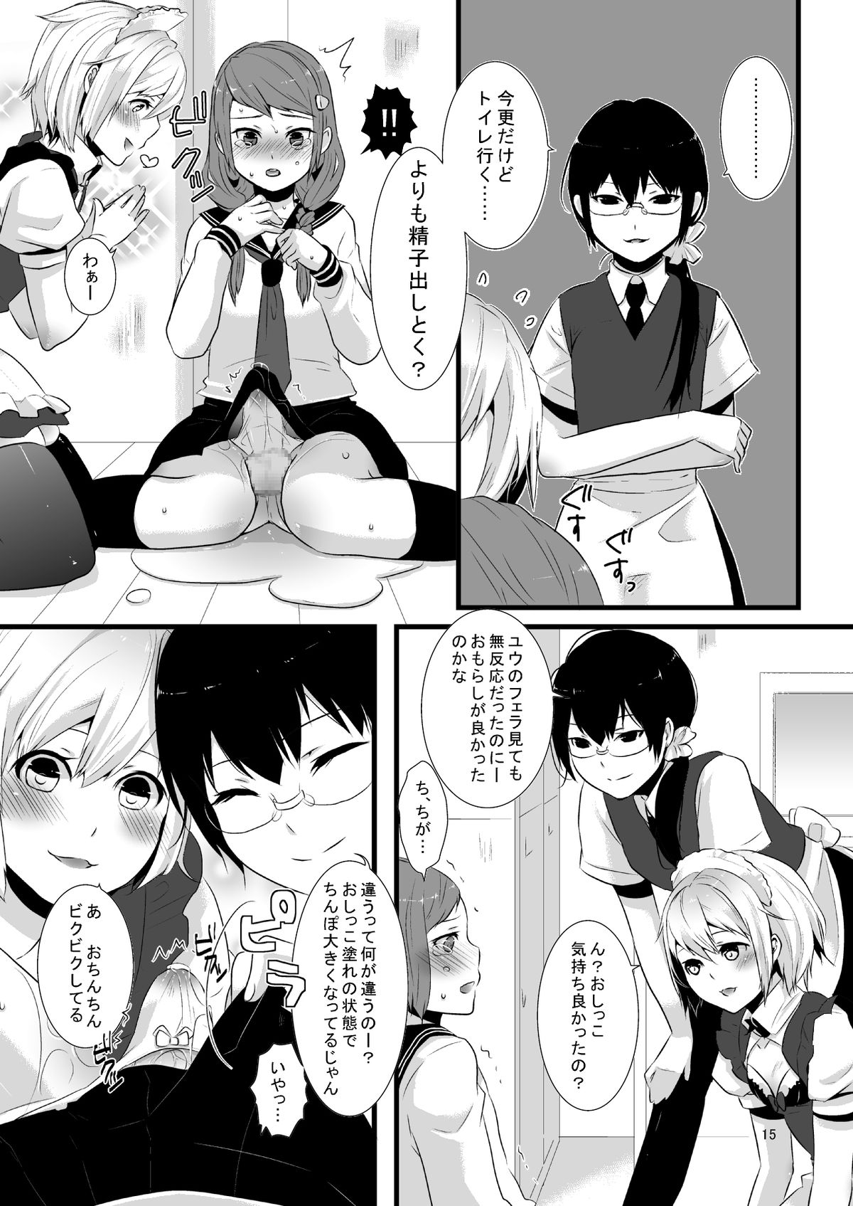 [dix-sept (ルーシー)] これがシアワセって事なの! [DL版]