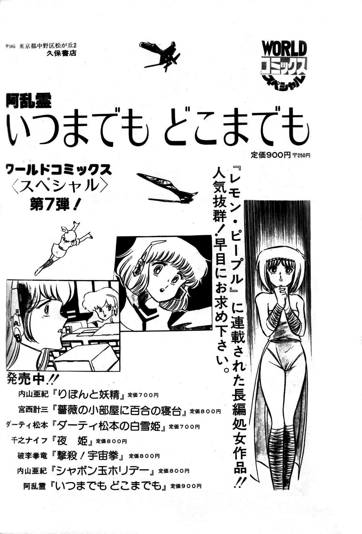 レモンピープル 1984年1月号 Vol.24