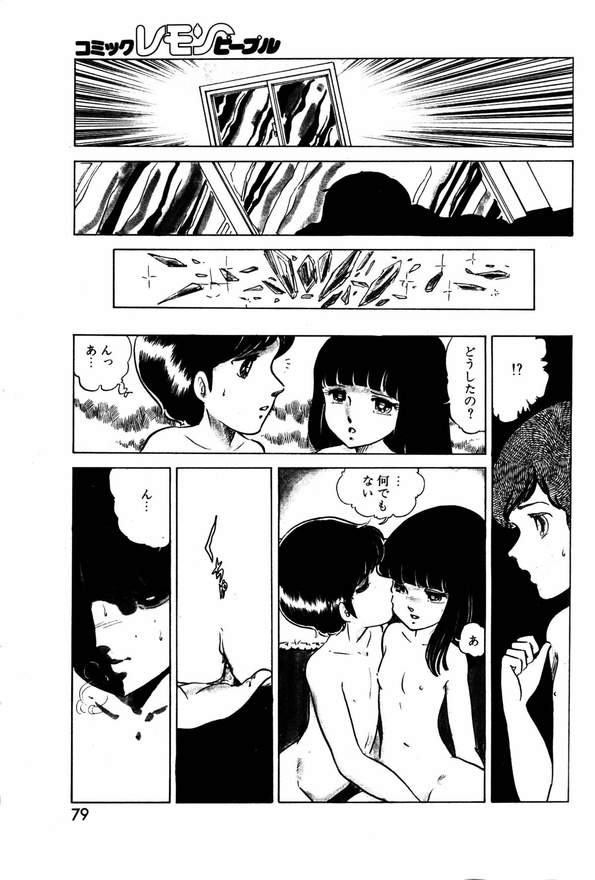 レモンピープル 1984年1月号 Vol.24