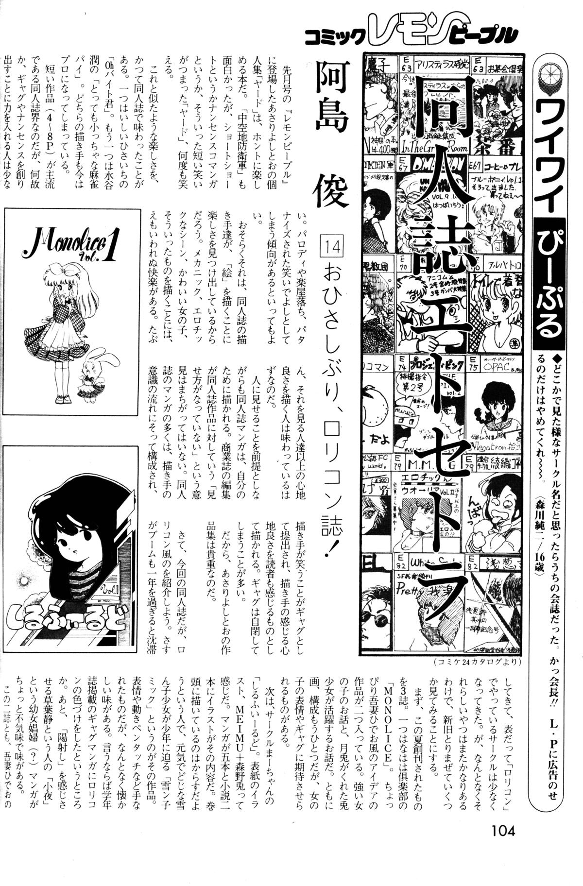 レモンピープル 1984年1月号 Vol.24