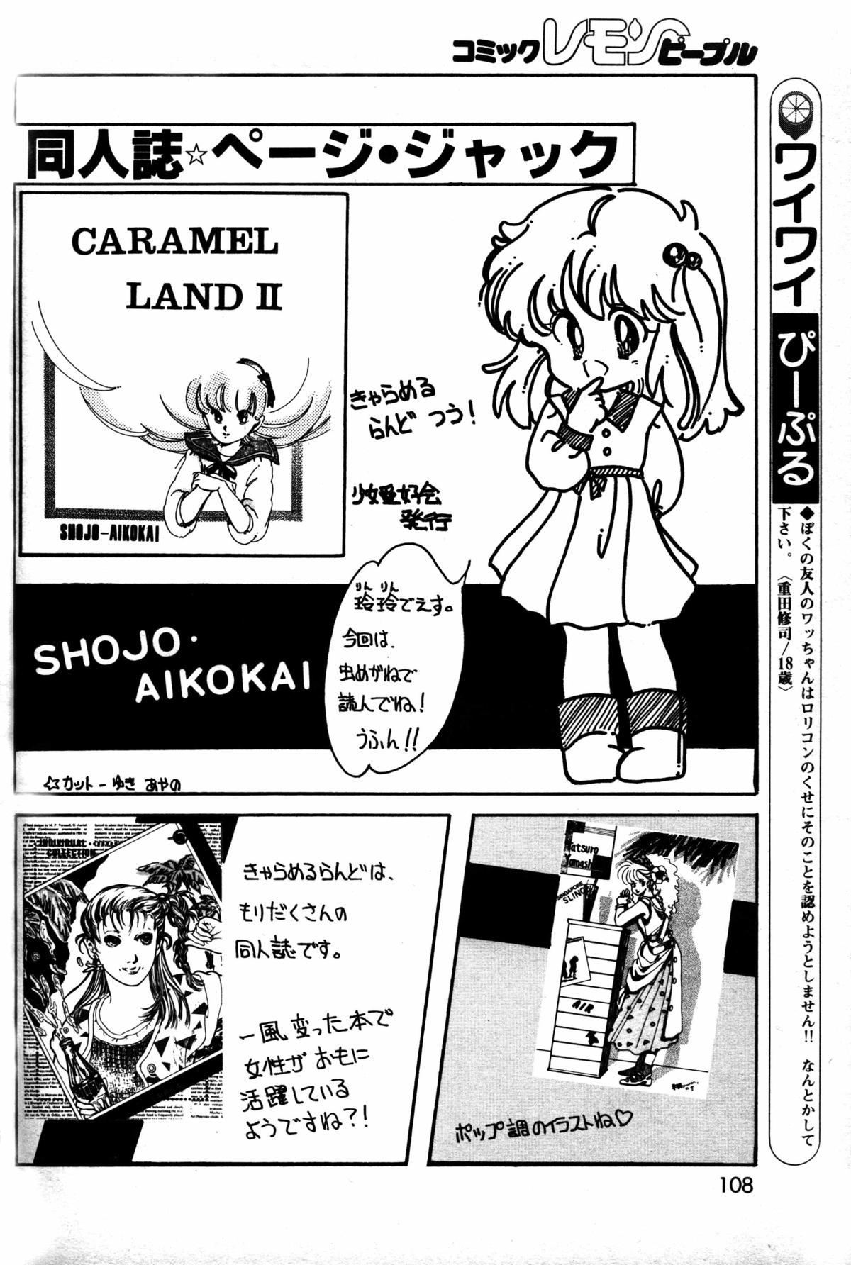 レモンピープル 1984年1月号 Vol.24