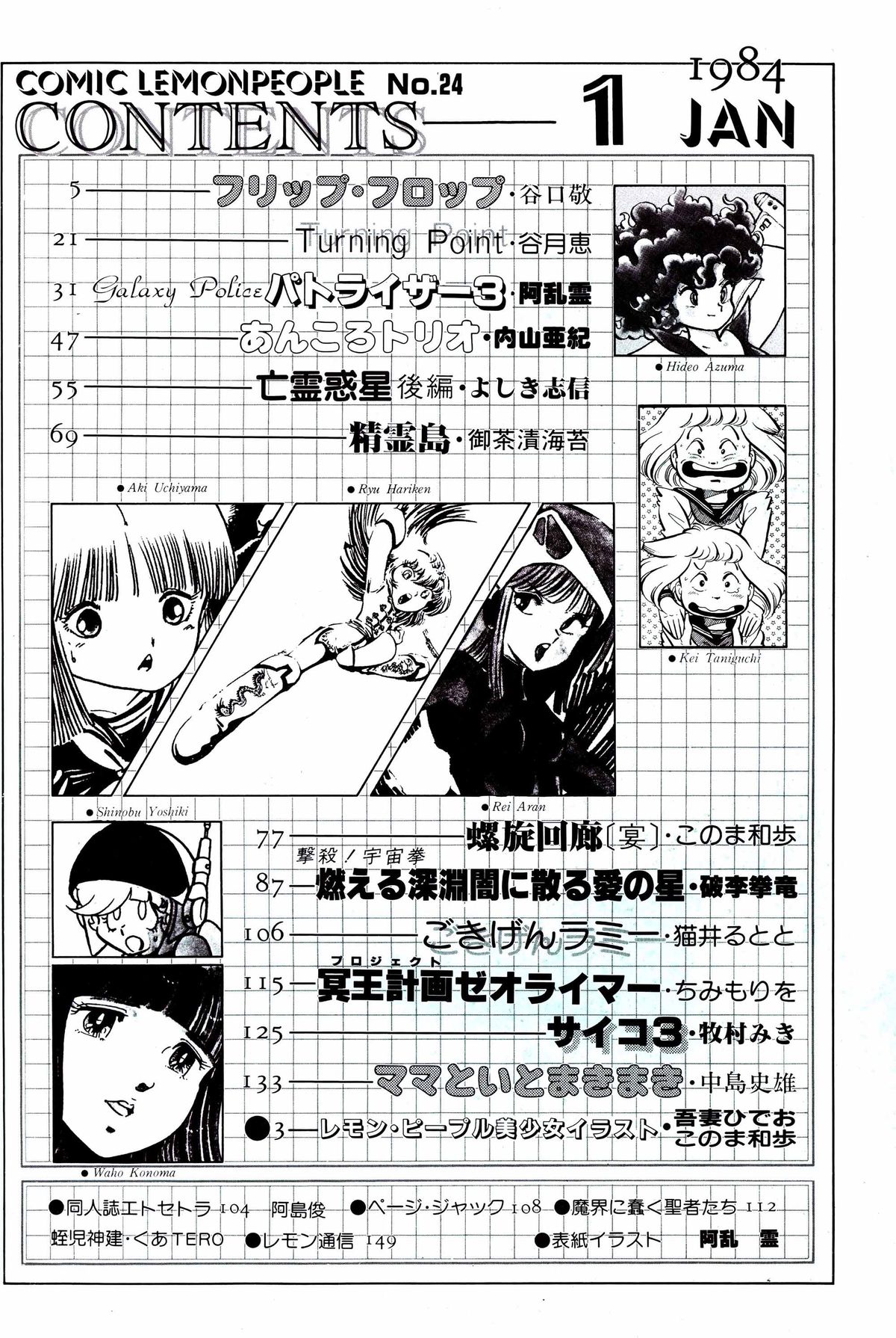 レモンピープル 1984年1月号 Vol.24