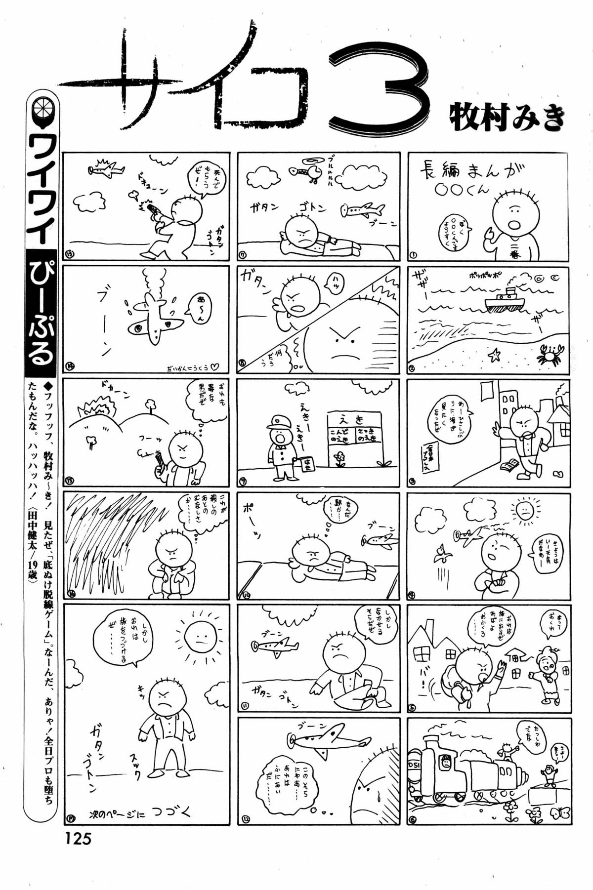 レモンピープル 1984年1月号 Vol.24