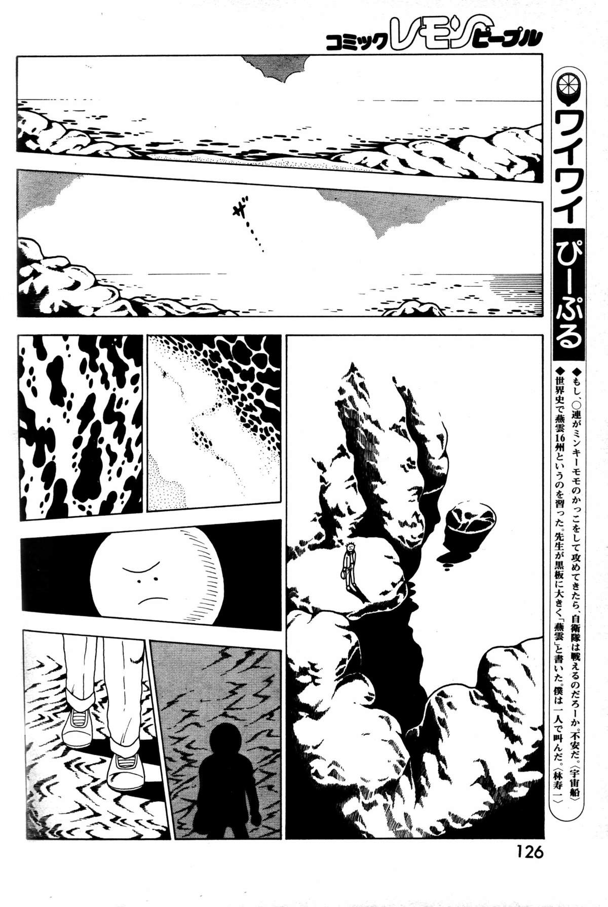 レモンピープル 1984年1月号 Vol.24