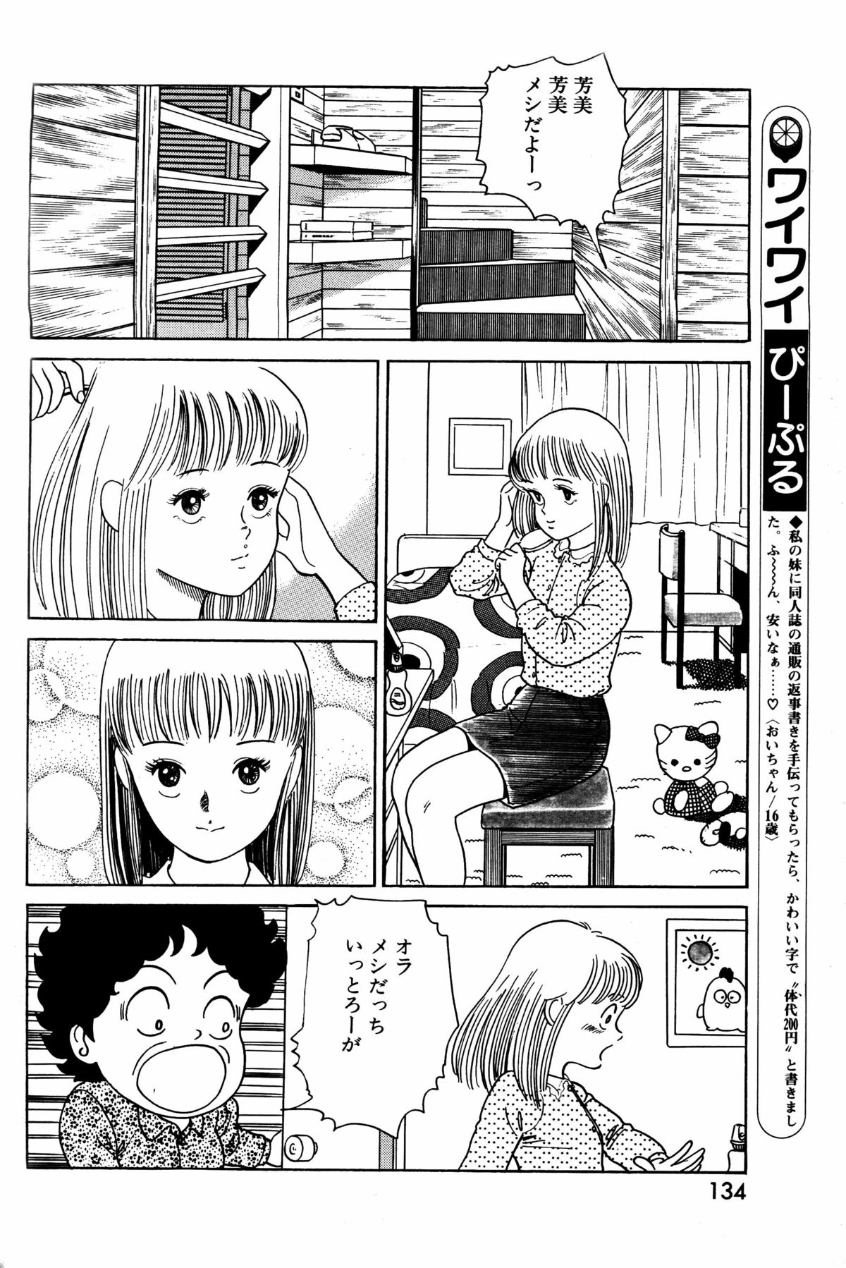 レモンピープル 1984年1月号 Vol.24