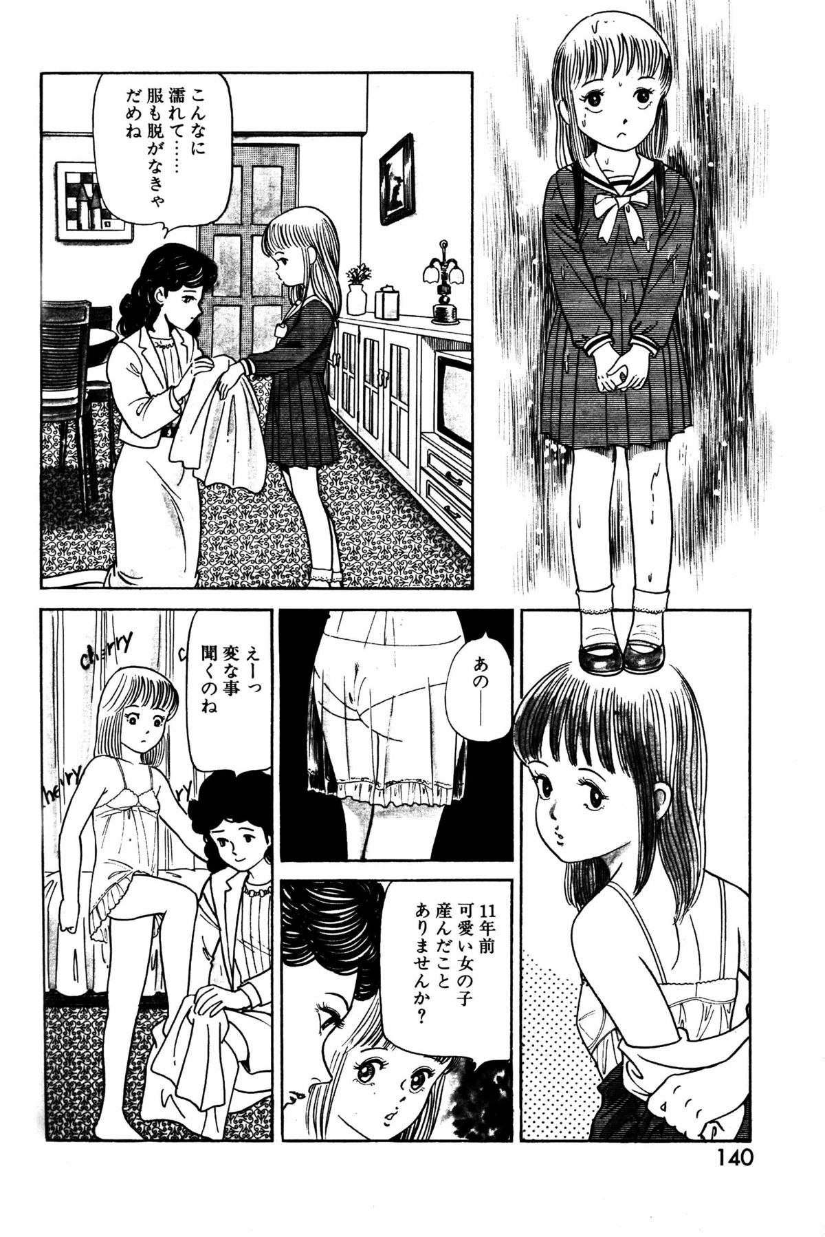 レモンピープル 1984年1月号 Vol.24