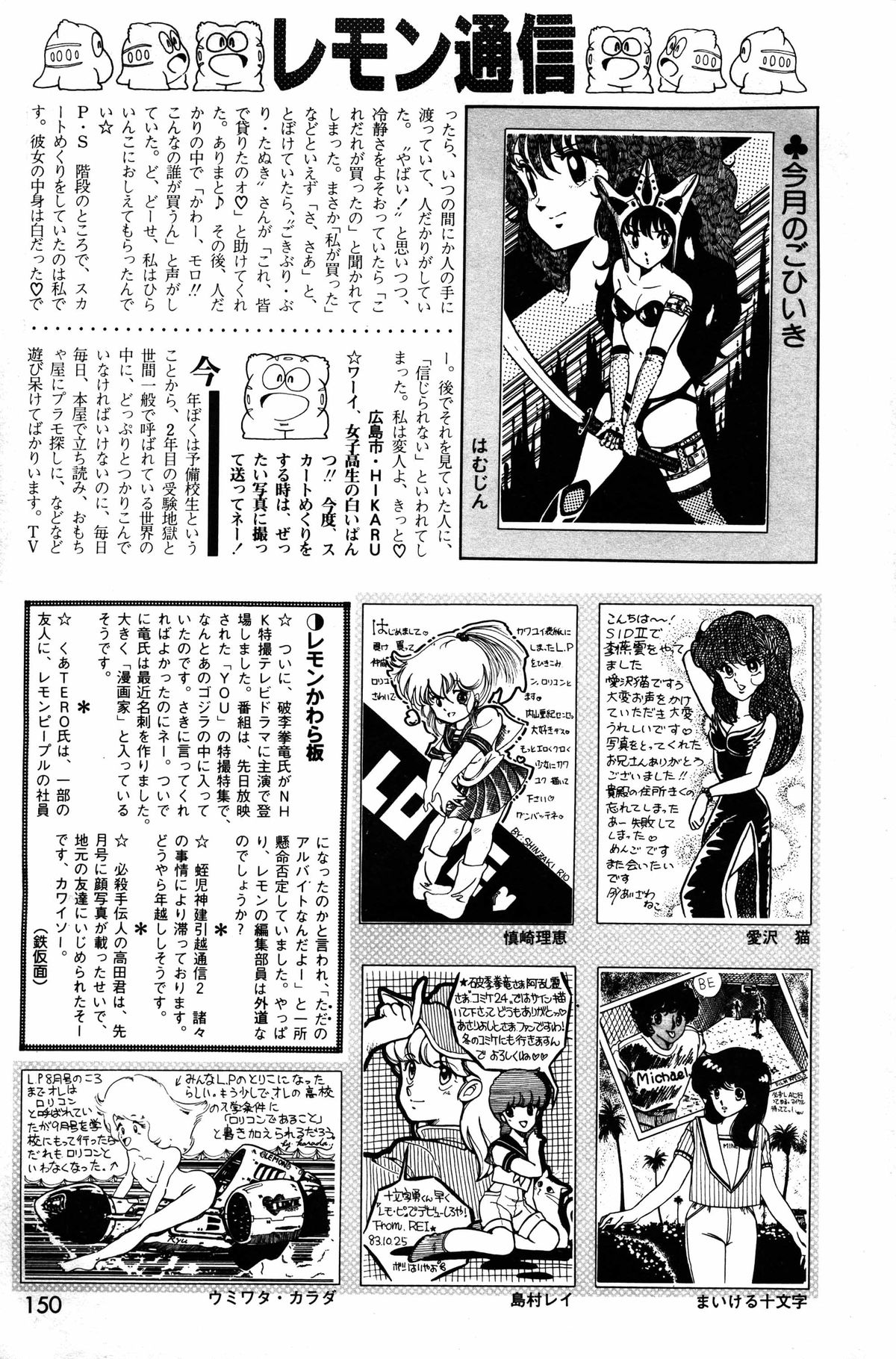 レモンピープル 1984年1月号 Vol.24