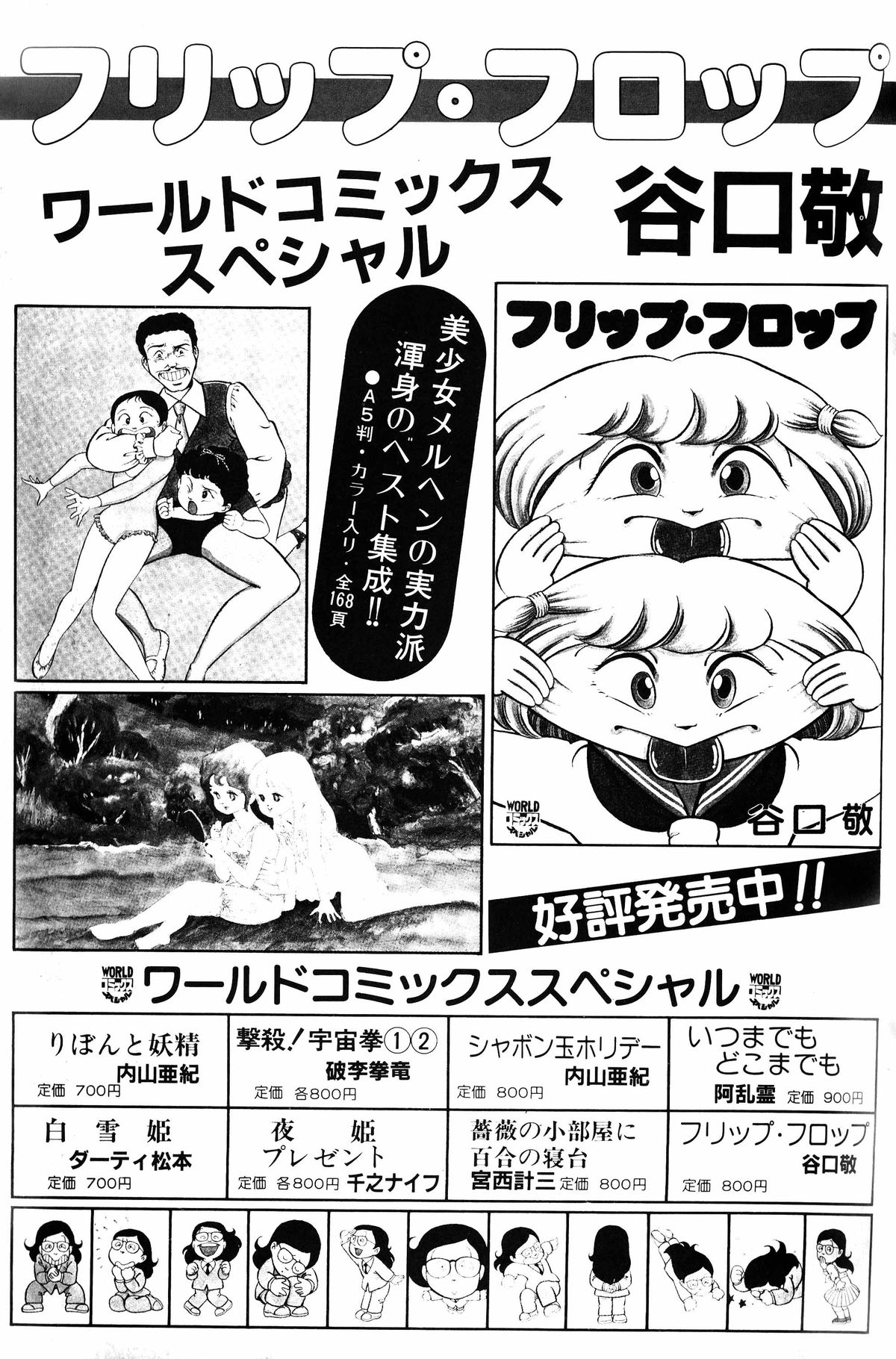 レモンピープル 1984年1月号 Vol.24