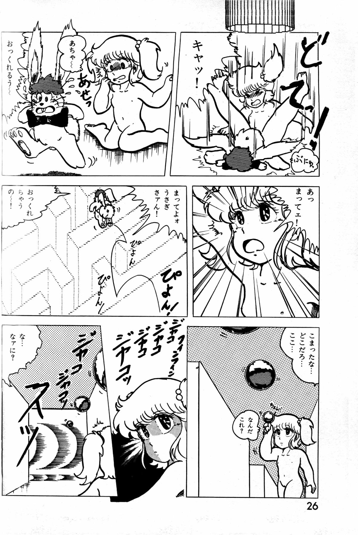 レモンピープル 1984年1月号 Vol.24