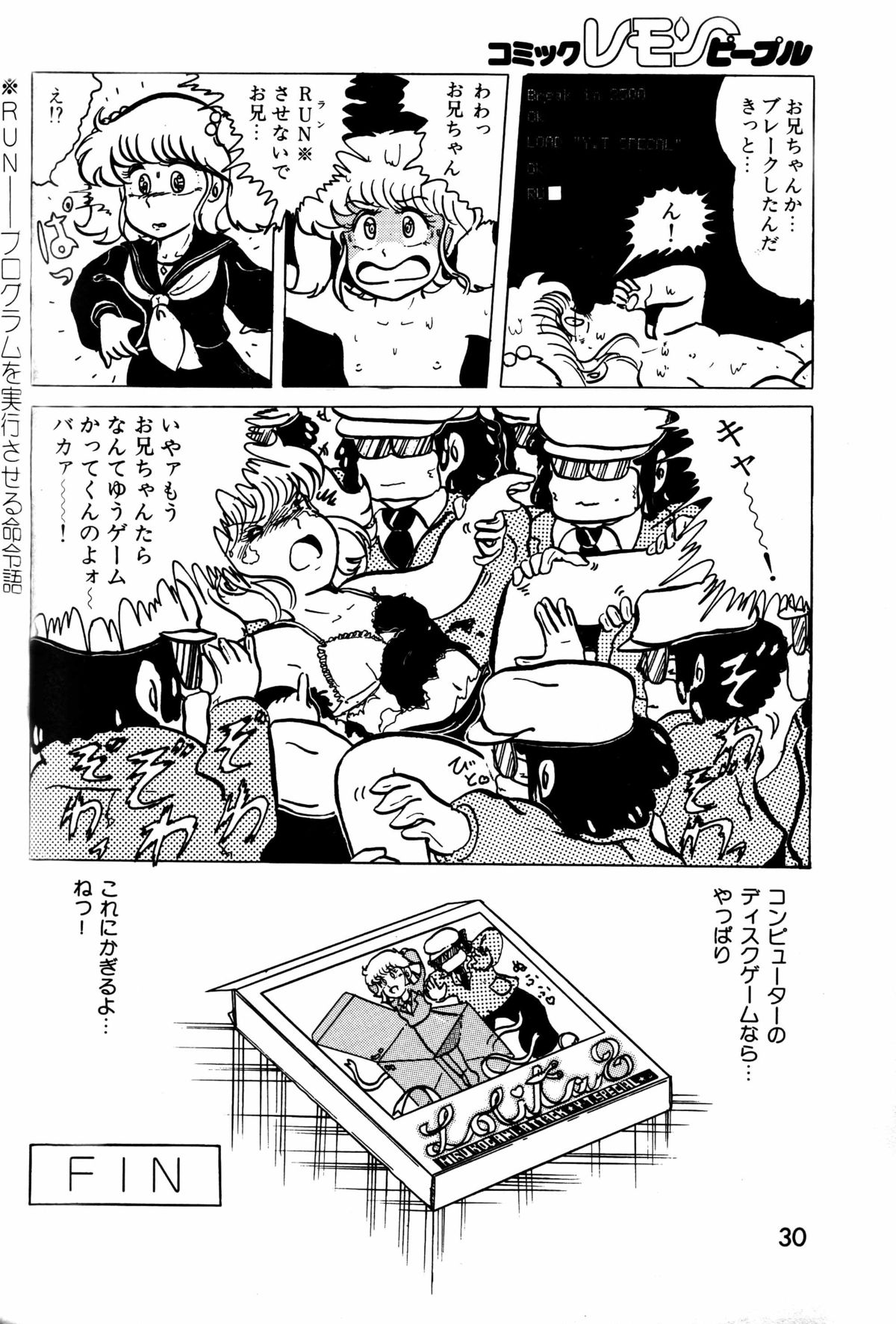 レモンピープル 1984年1月号 Vol.24