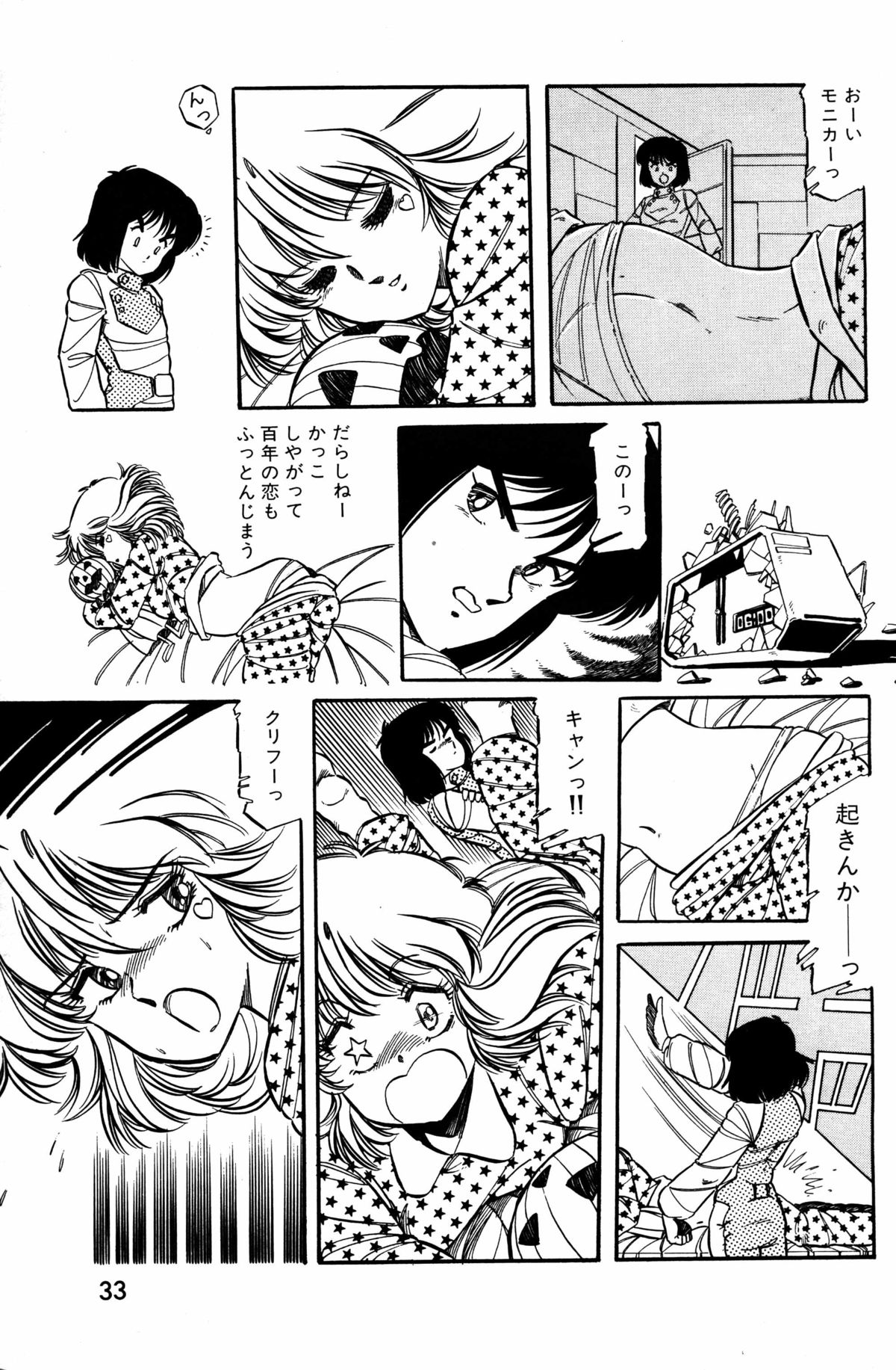 レモンピープル 1984年1月号 Vol.24