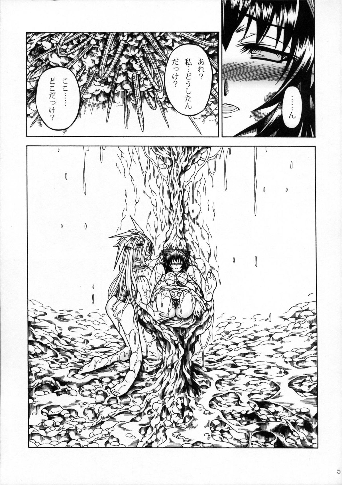 (C80) [Yokohama Junky (魔狩十織)] ソロハンターの生態2 The third part (モンスターハンター)