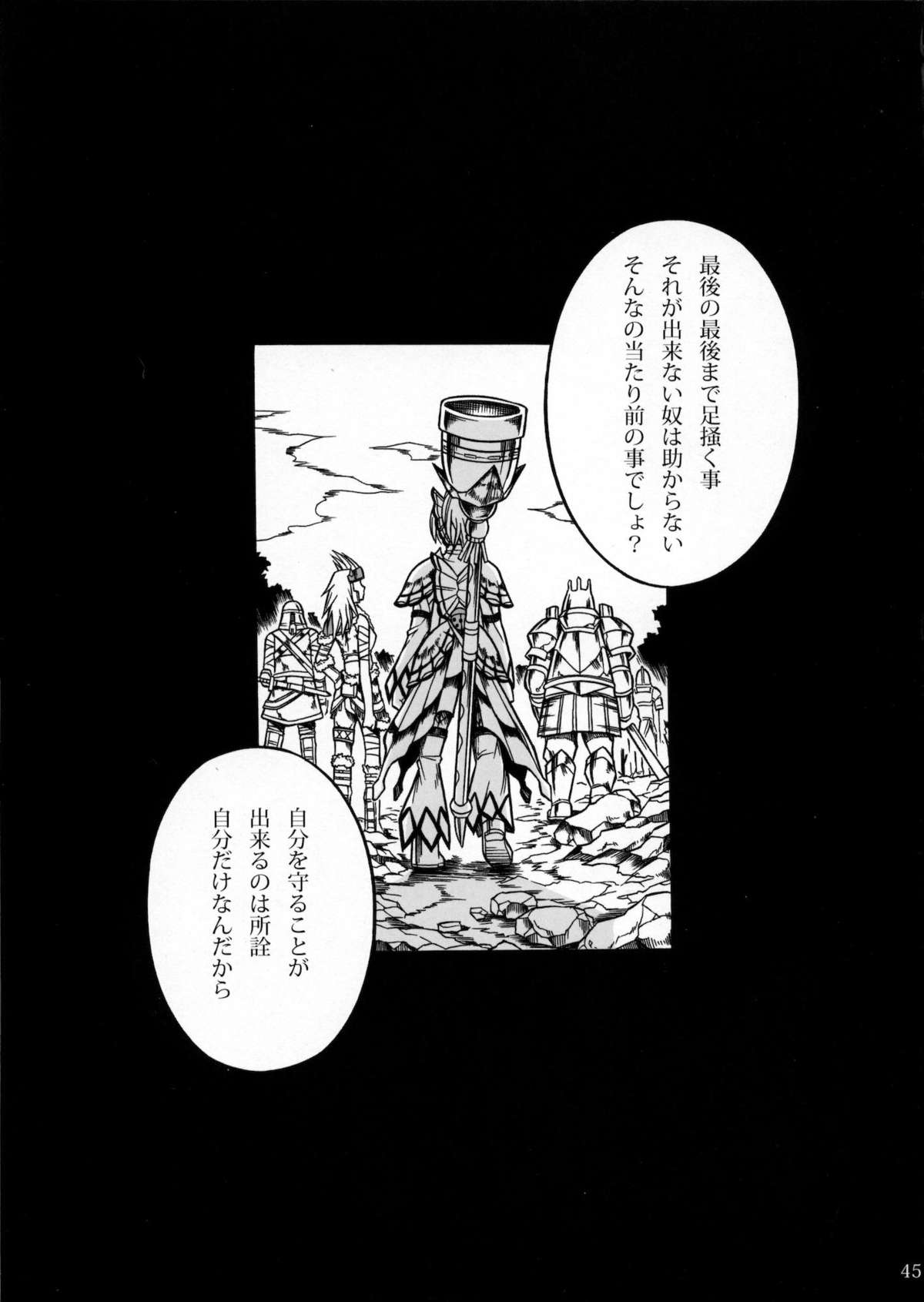 (C80) [Yokohama Junky (魔狩十織)] ソロハンターの生態2 The third part (モンスターハンター)