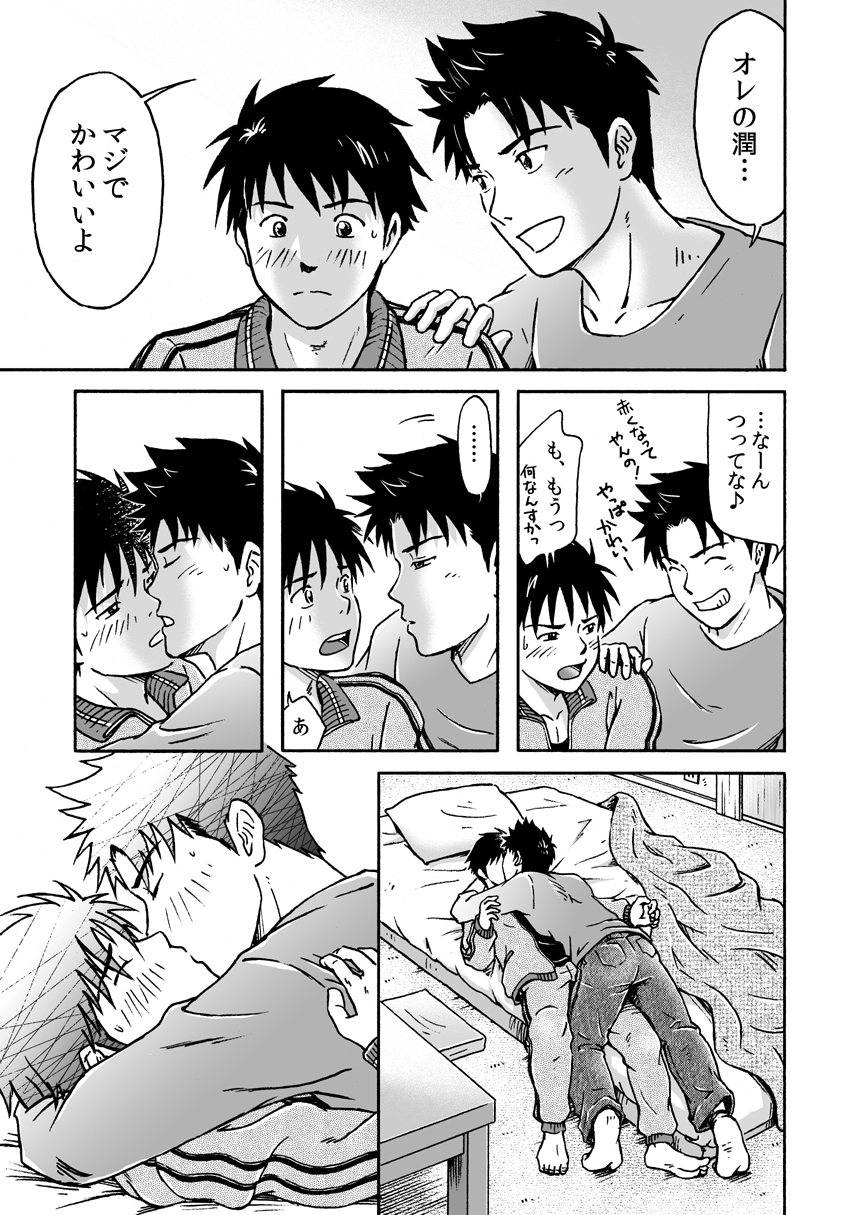 [ボクラノカジツ (高野有)] 台風シンドローム