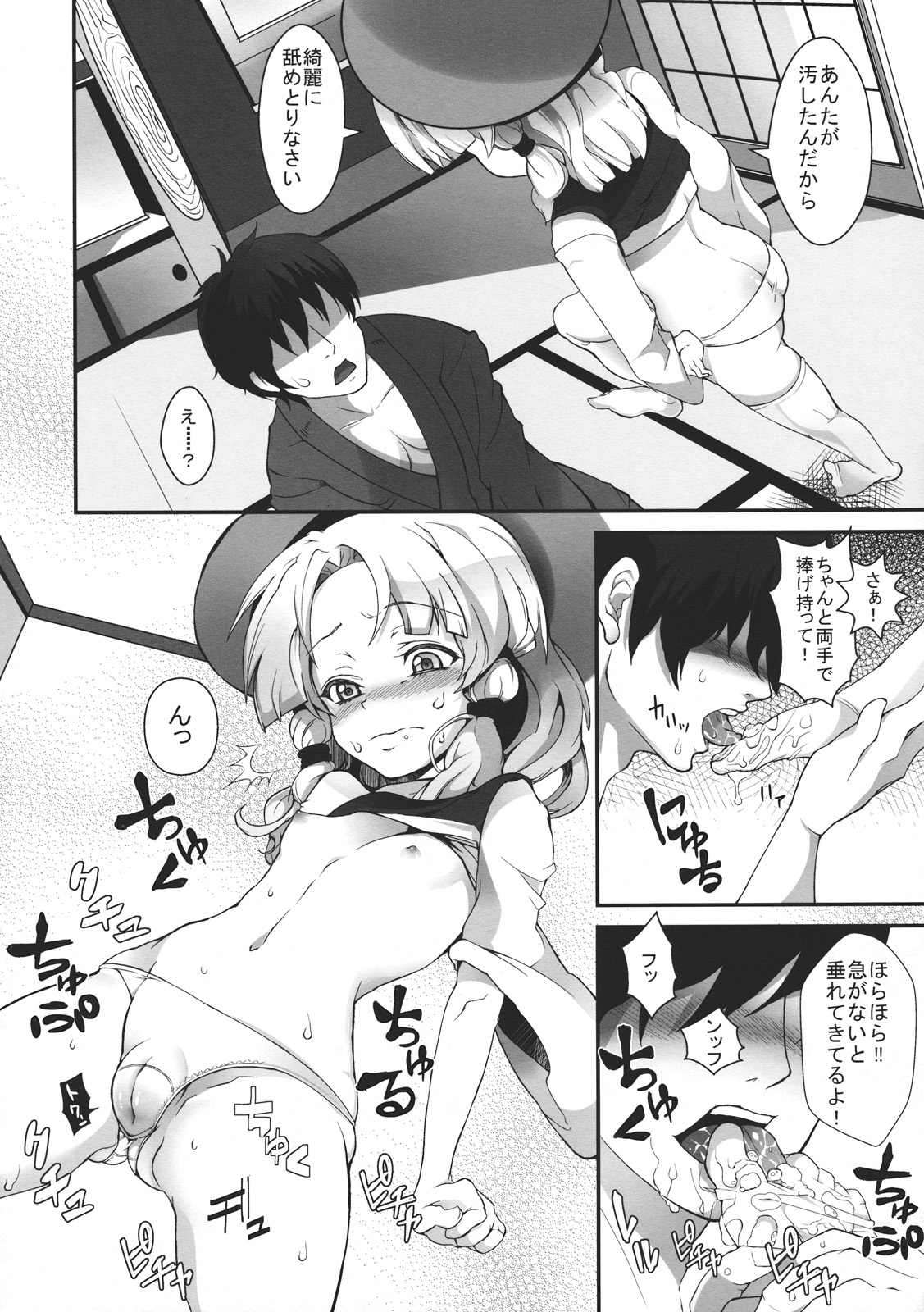 (C81) [にっぷる木馬 (ぱらボら)] SUPERHARD発情ケロ (東方Project)