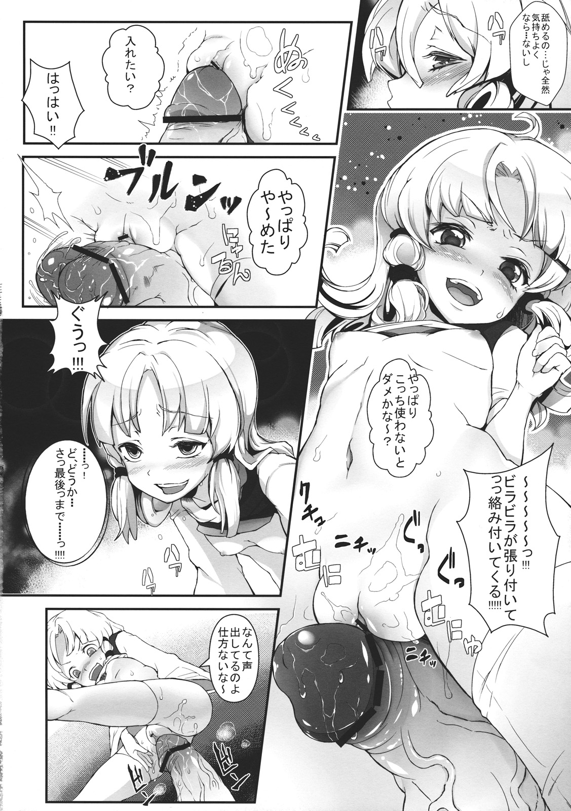 (C81) [にっぷる木馬 (ぱらボら)] SUPERHARD発情ケロ (東方Project)