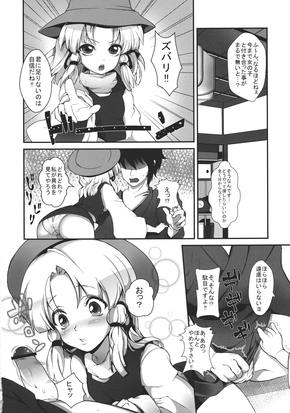 (C81) [にっぷる木馬 (ぱらボら)] SUPERHARD発情ケロ (東方Project)