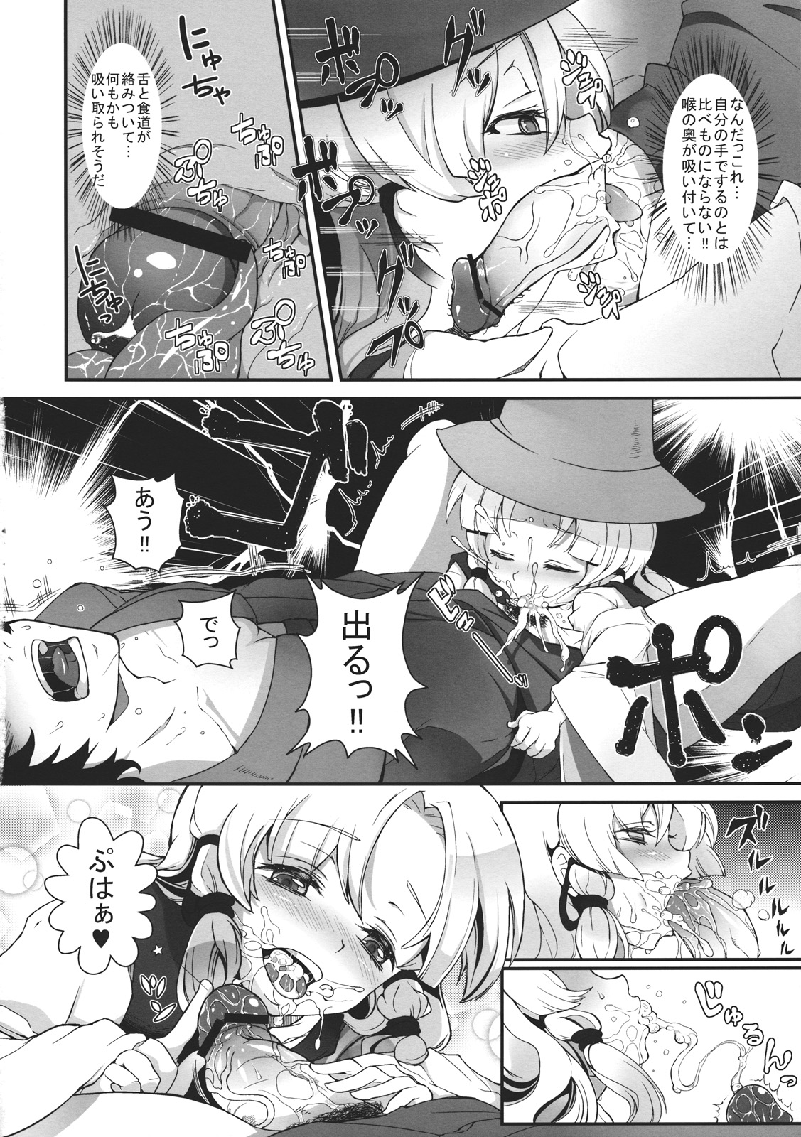 (C81) [にっぷる木馬 (ぱらボら)] SUPERHARD発情ケロ (東方Project)