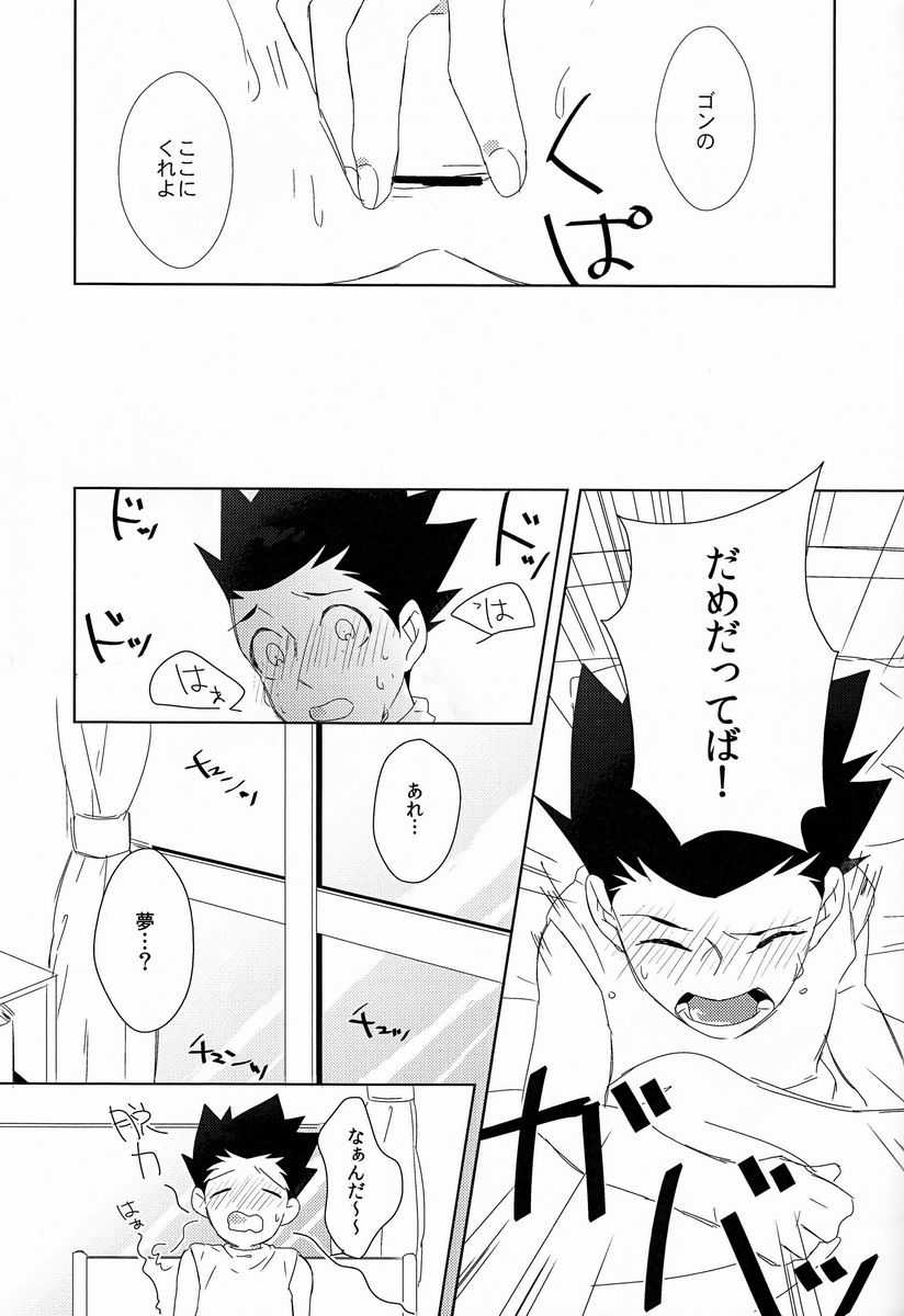 (CLIMAX HUNT 5) [フカヒレ (へきる)] 理不尽はご機嫌 (ハンター×ハンター)