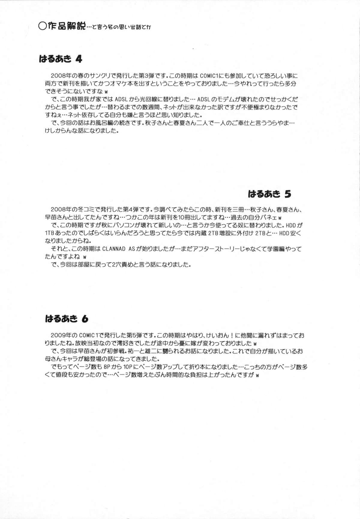 (C80) [紀霊なお姉さん (和泉弥生)] はるあき オマケ本総集編 そにょ2 (Kanon)