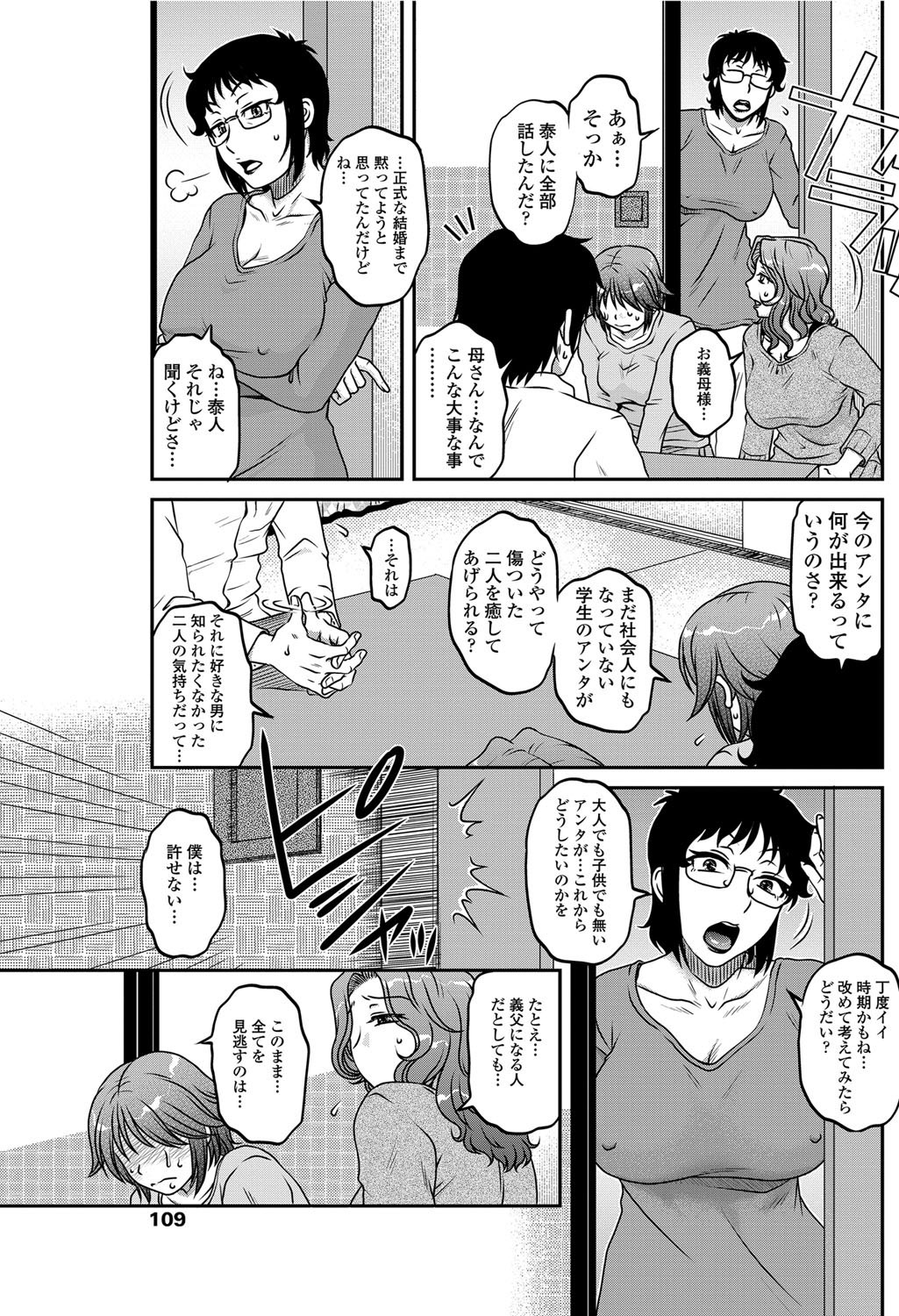 COMIC ペンギンセレブ 2012年4月号 [DL版]