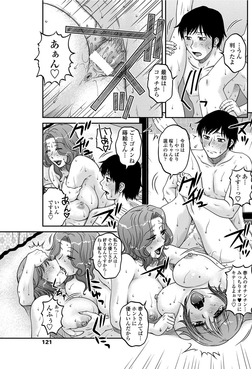 COMIC ペンギンセレブ 2012年4月号 [DL版]