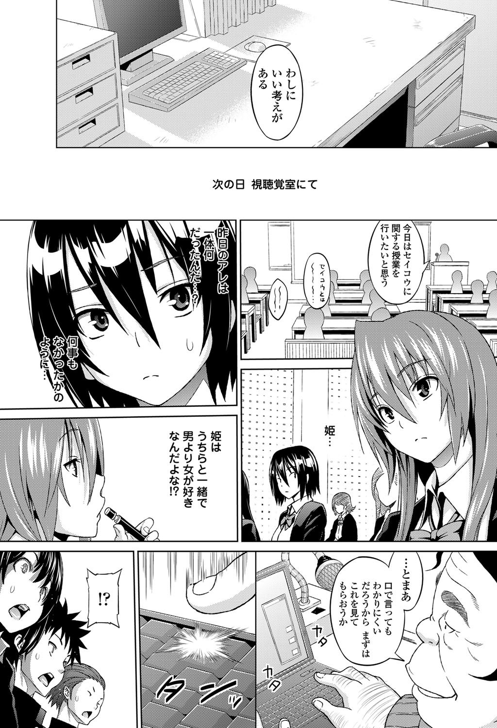 COMIC ペンギンセレブ 2012年4月号 [DL版]