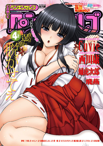 COMIC ペンギンセレブ 2012年4月号 [DL版]