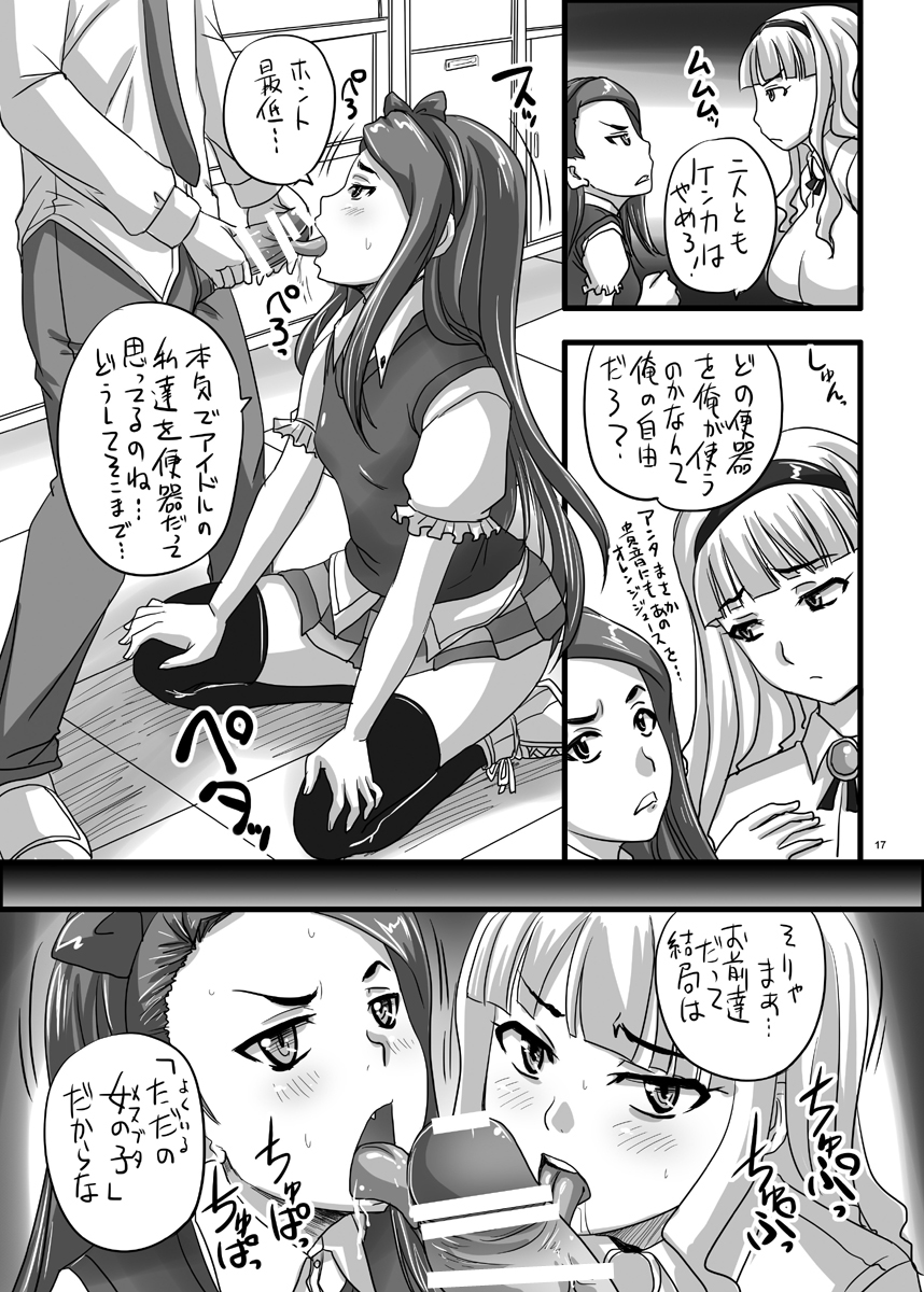 [のざらし (野晒惺) ] アイドルだって孕みたい! (アイドルマスター)