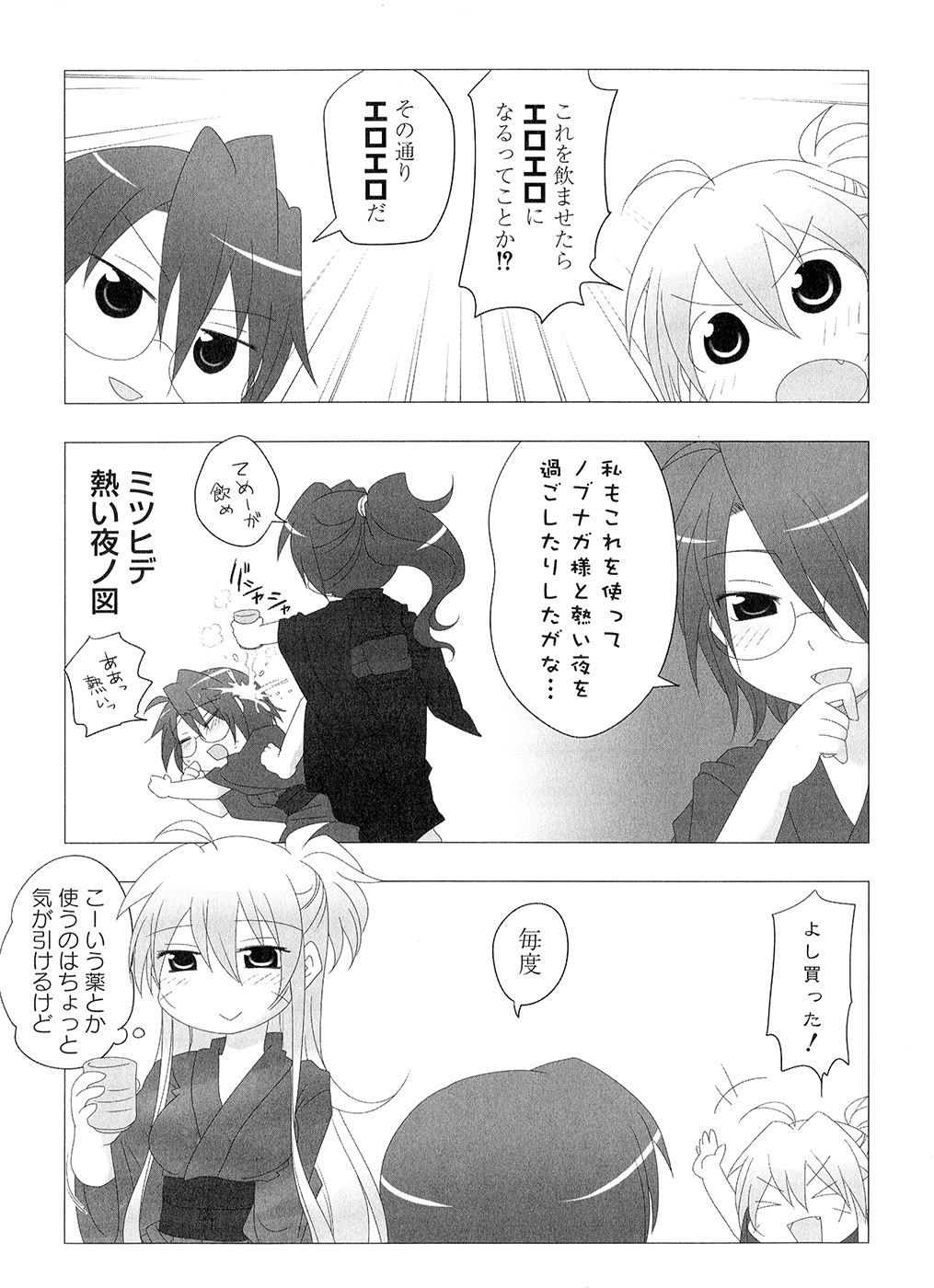 [アンソロジー] 戦淫乙女 ～戦国の乙女アンソロジー～