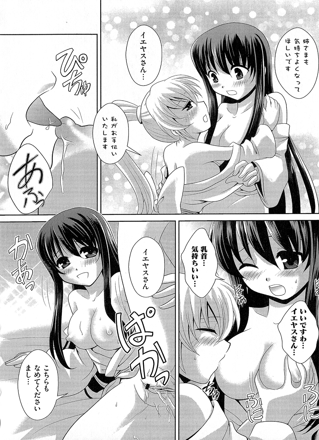 [アンソロジー] 戦淫乙女 ～戦国の乙女アンソロジー～