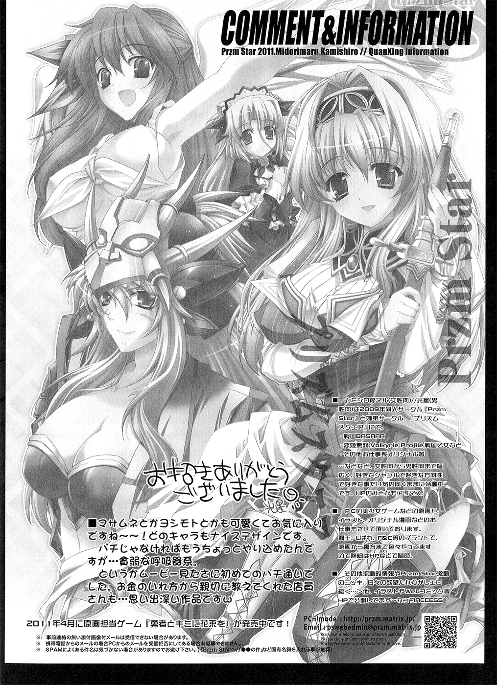 [アンソロジー] 戦淫乙女 ～戦国の乙女アンソロジー～