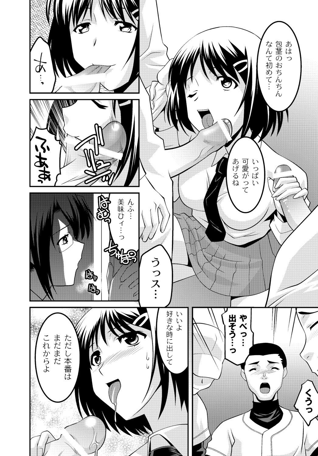 マニ・フェチ美少女コミックス PLUM DX 13 [DL版]