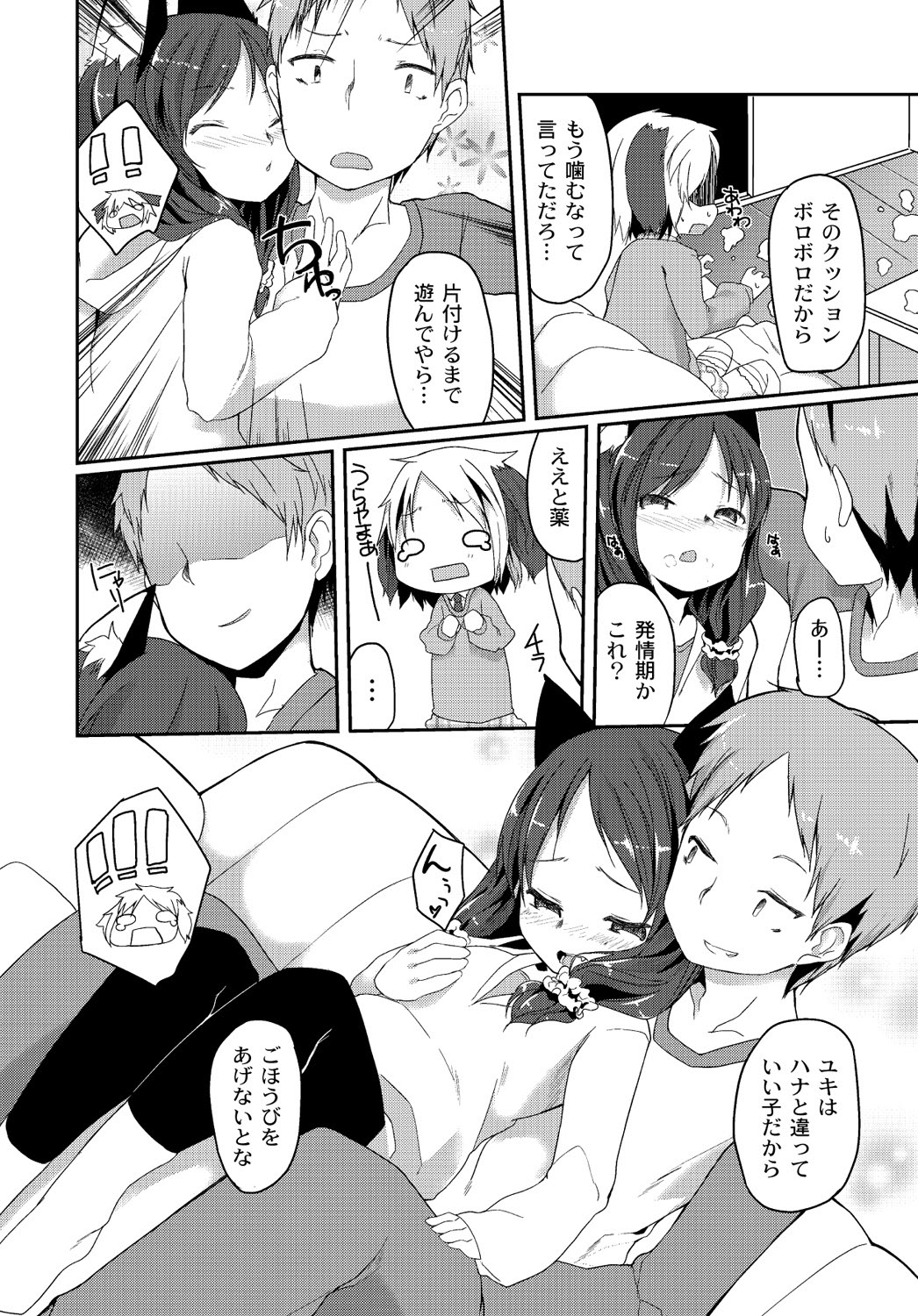 マニ・フェチ美少女コミックス PLUM DX 13 [DL版]